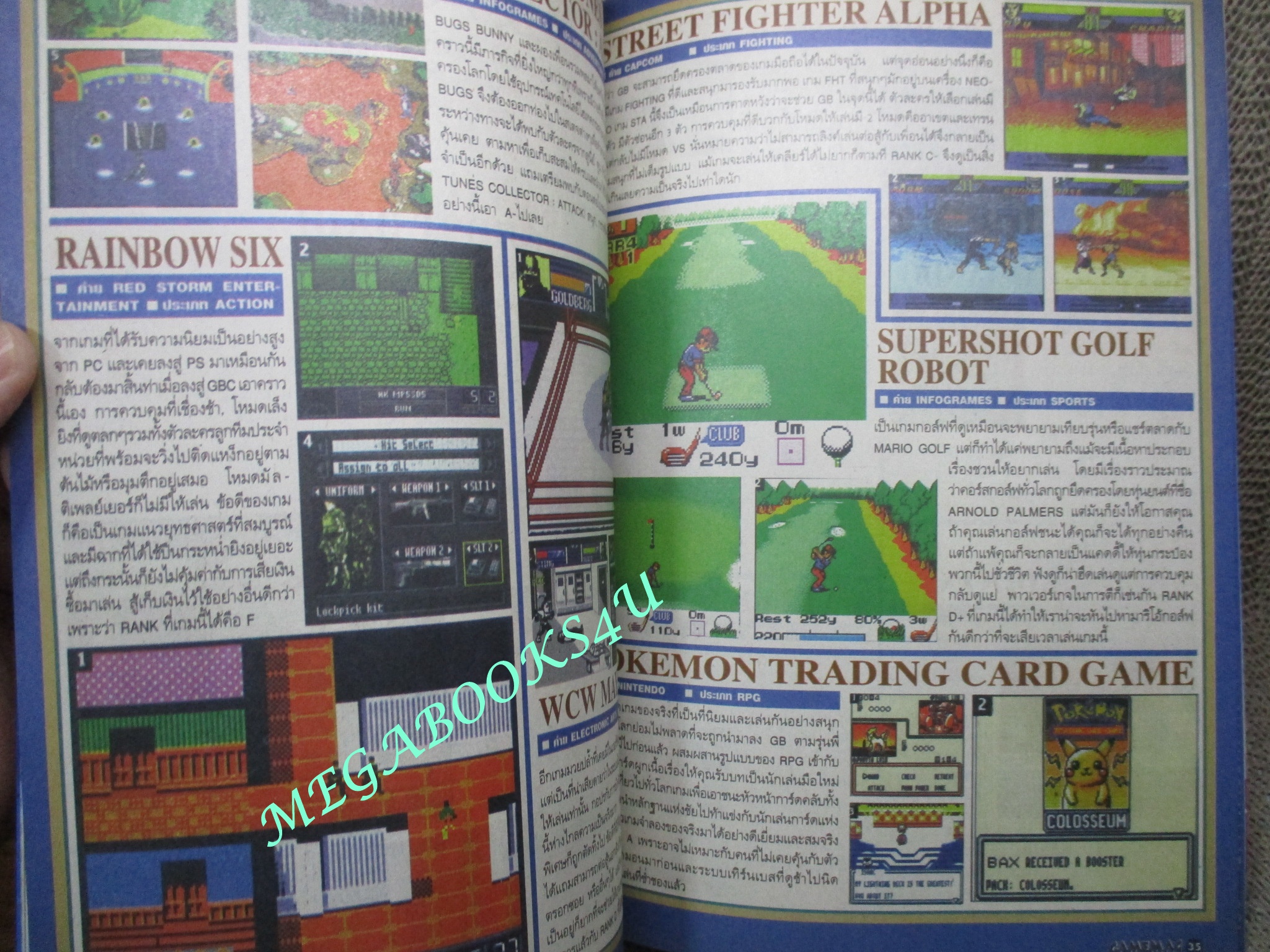 นิตยสารเกมส์ GAMEMAG ฉบับที่205 2543