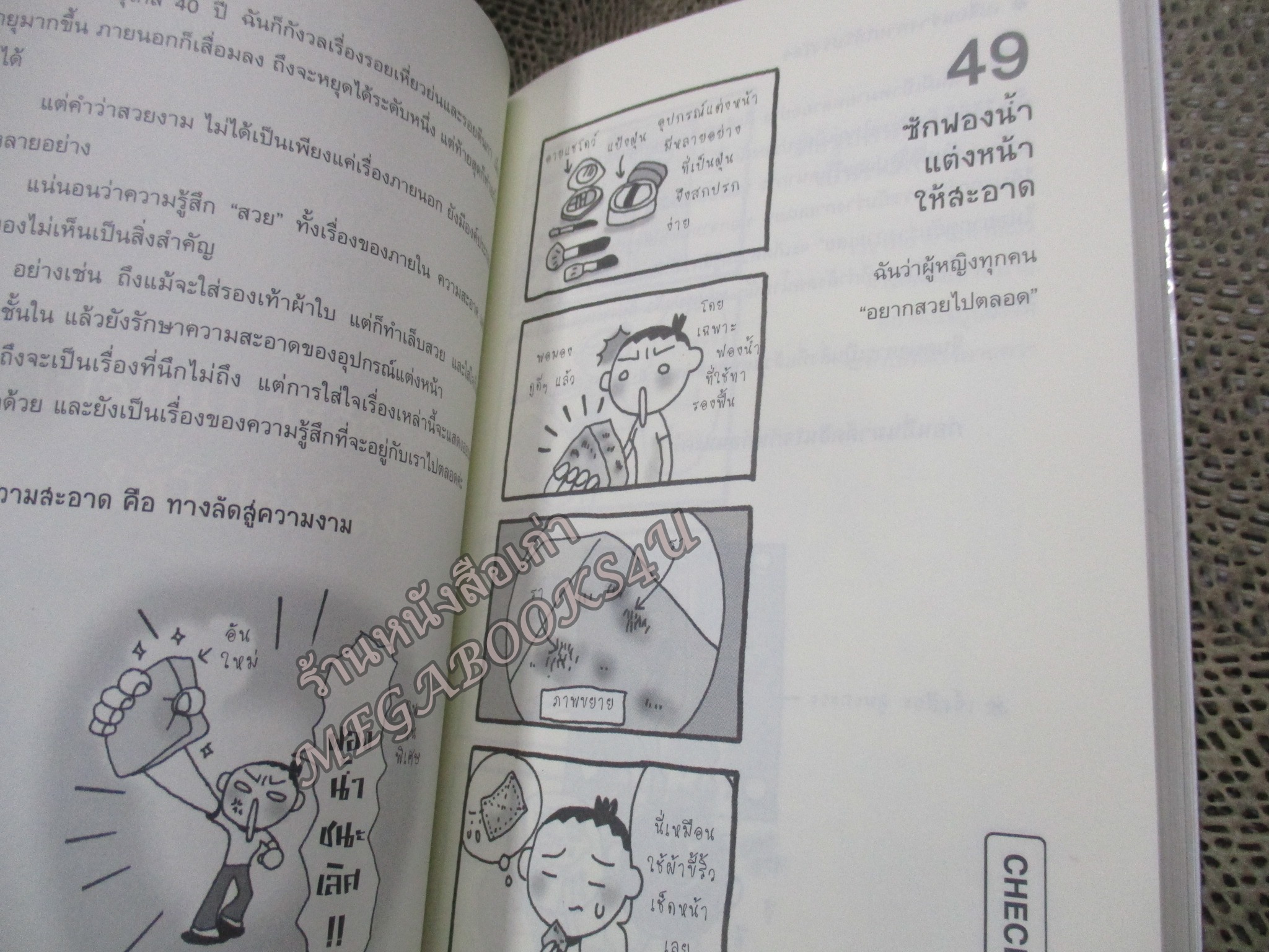 เปลี่ยนตัวเองใหม่ใน5นาที ภาค2 โดย สำนักพิมพ์วงกลม