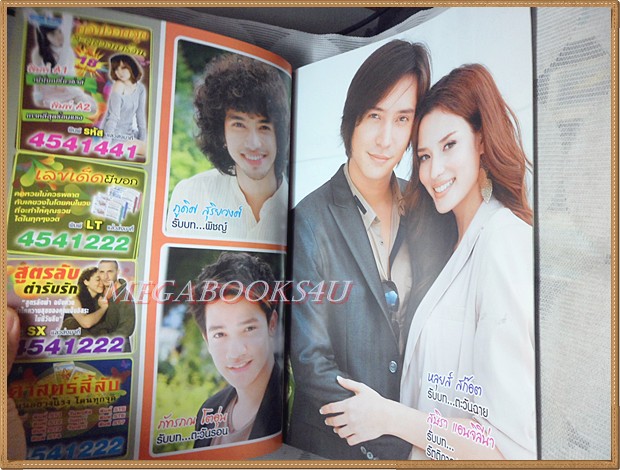 นิตยสารเรื่องย่อละครโทรทัศน์ เรือนหอรอเฮี้ยน ปี2554 หลุยส์ สก็อต สุษิรา แน่นหนา