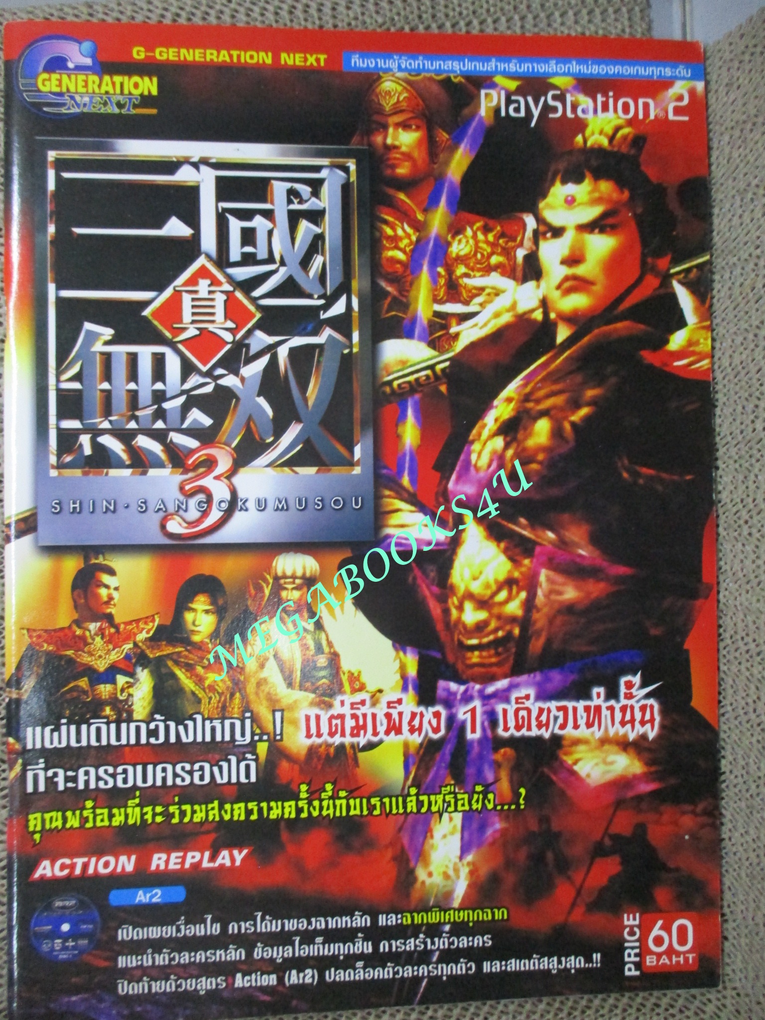 คู่มือเฉลยเกมส์ SHIN SANGOKUMUSOU 3