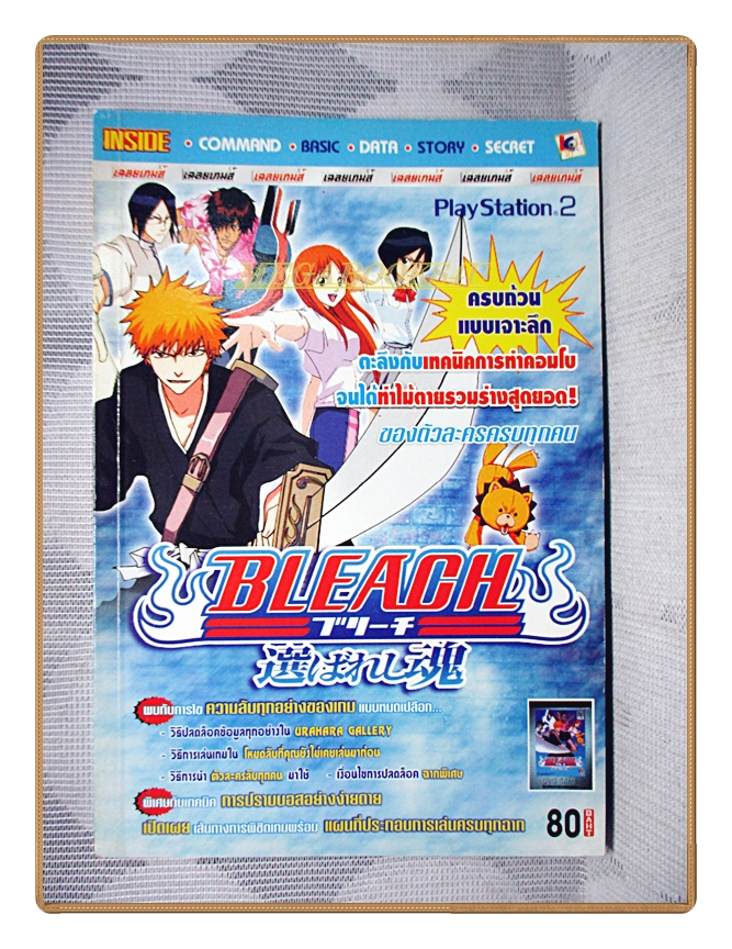 คู่มือเฉลยเกมส์ BLEACH SELECTED SOUL สภาพดี