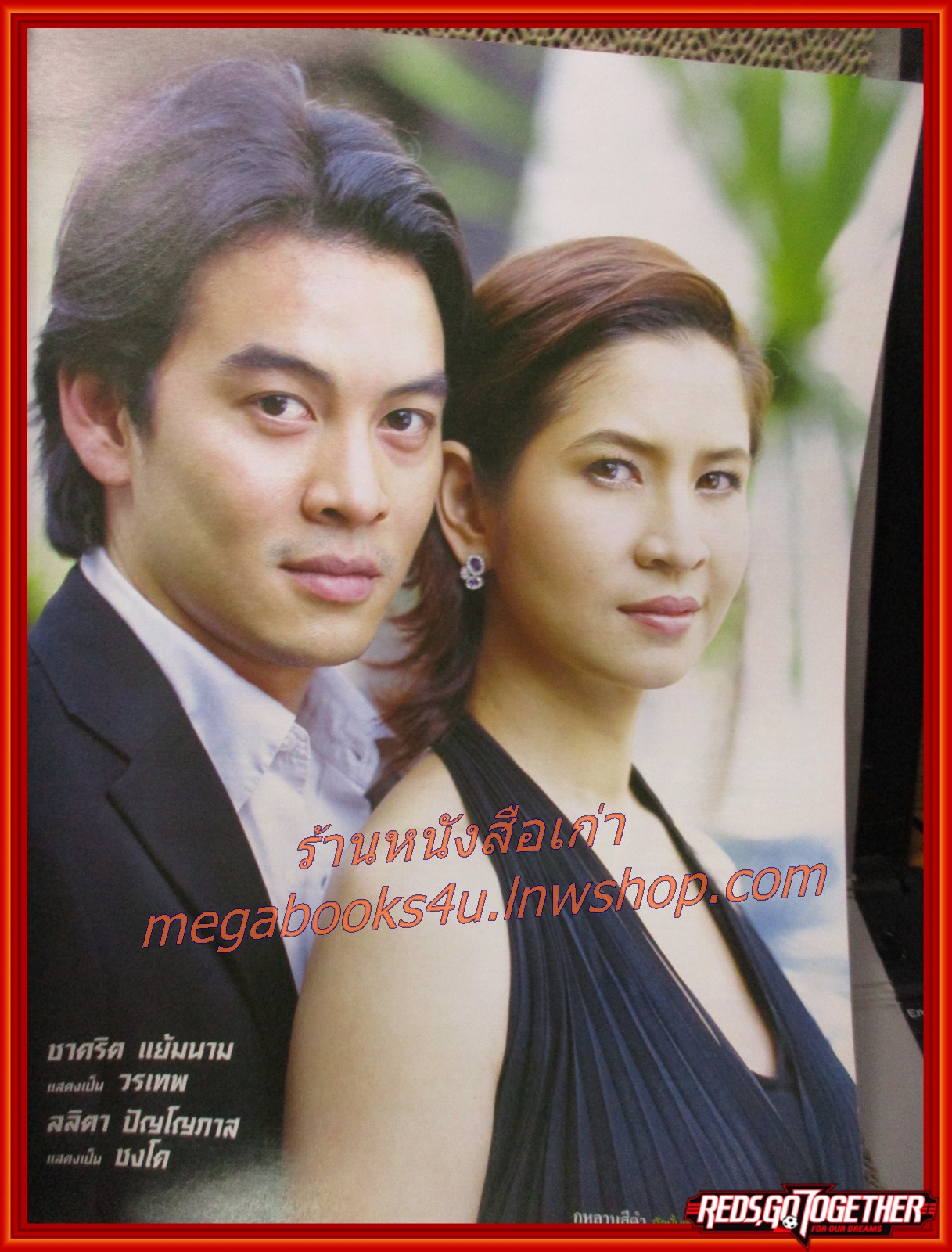 นิตยสารเรื่องย่อละครโทรทัศน์ กุหลาบสีดำ โดย ลลิตา ศศิประภา ชาคริต แย้มนาม ปี2548