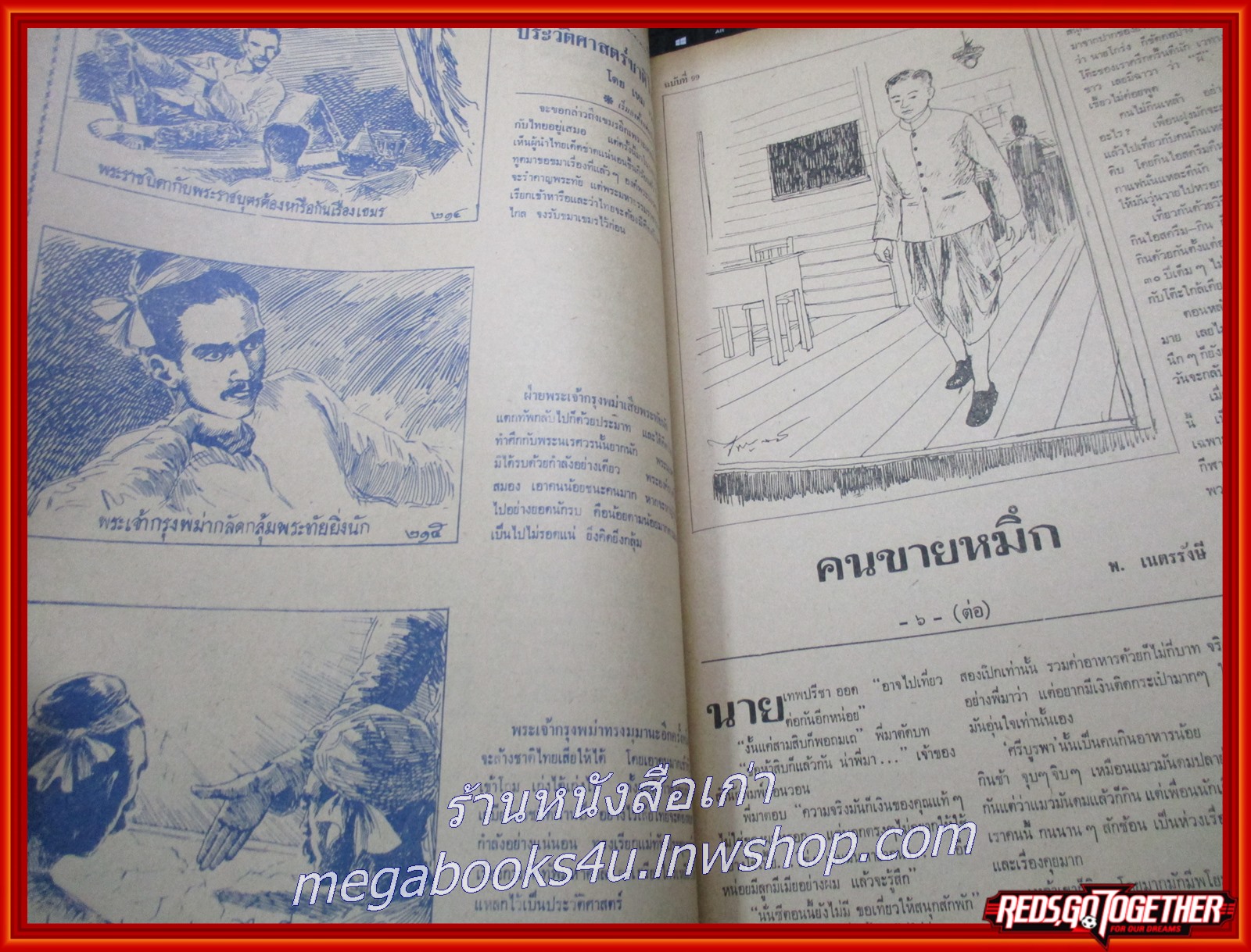 นิตยสารฟ้าเมืองไทย ฉบับ099 ปี2514 ปก ยักษ์วัดพระแก้ว มีงานเขียนของ รงค์ วงษ์สวรรค์