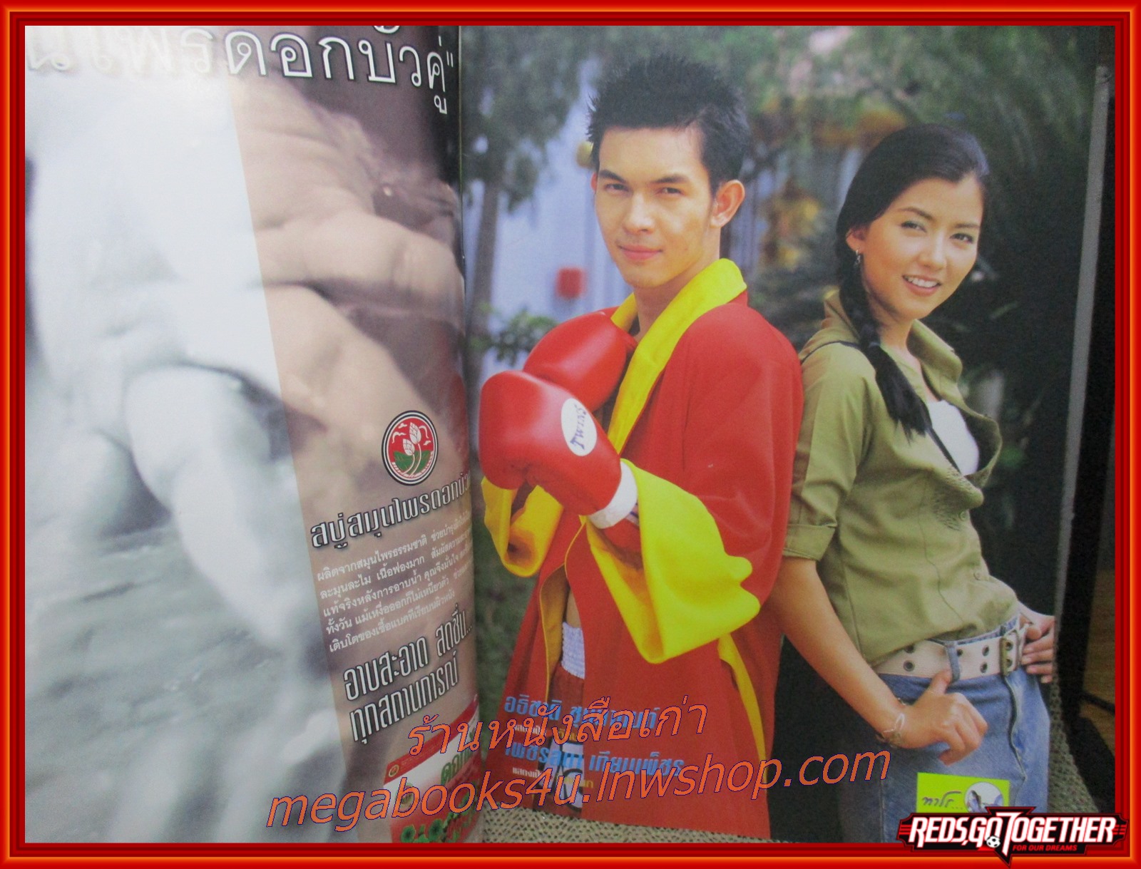 เรื่องย่อละคร แชมเปี้ยนสะบัดช่อ ปี2545 อธิชาติ ชุมนานนท์ เพชรดา เทียมเพ็ชร พอลล่า เทเลอร์