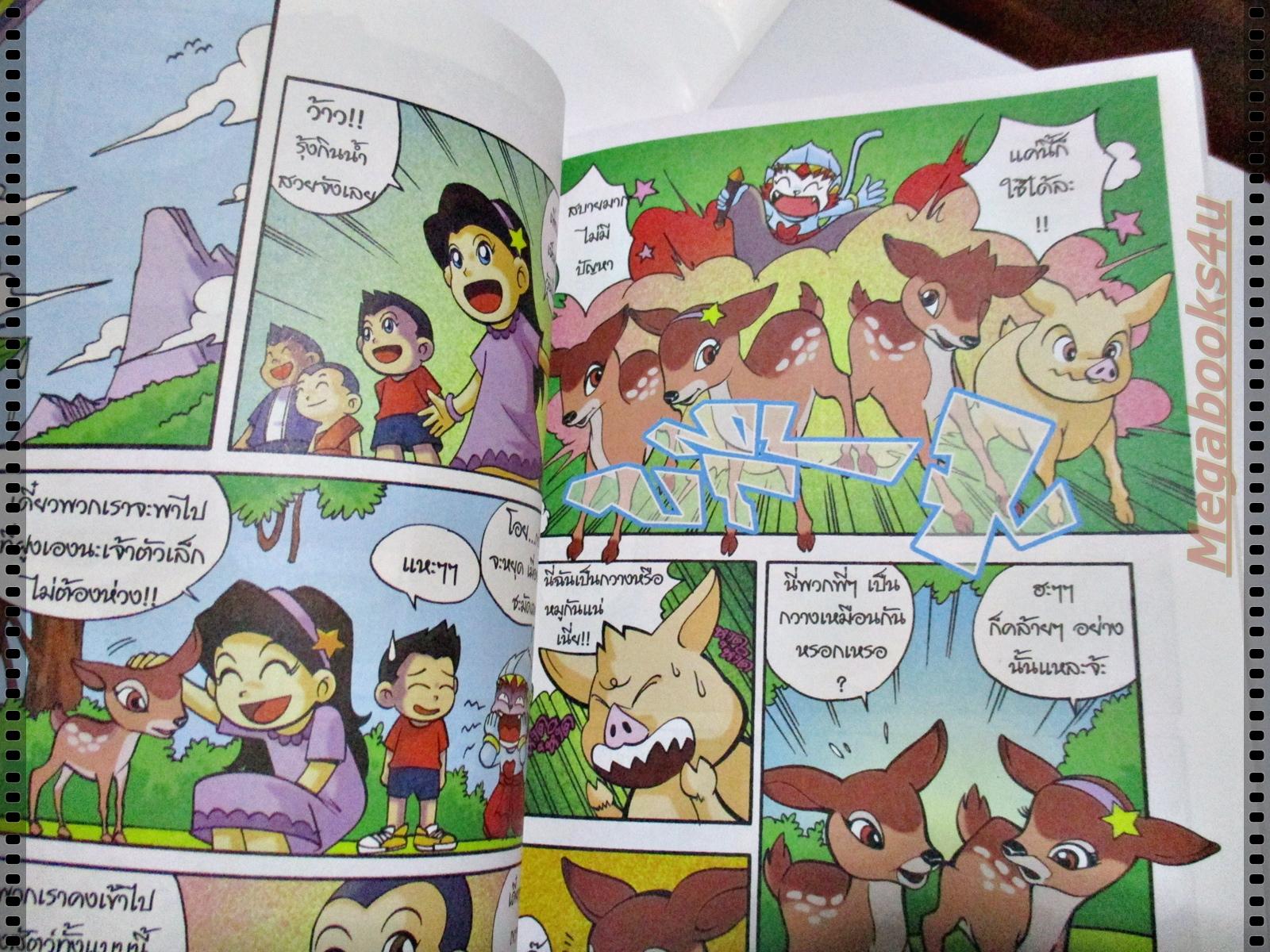 ผจญภัยตามรอยพระพุทธเจ้า 3 (พระเจ้า500ชาติ) ชุดนิยายคุณธรรม