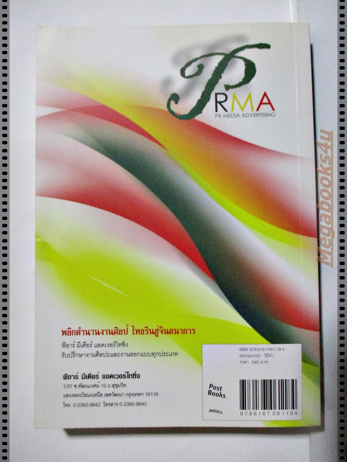 ลับ ลวง พราง ฉบับมหากาพย์ มนต์ดำ เหลือง แดง โดย วาสนา นาน่วม