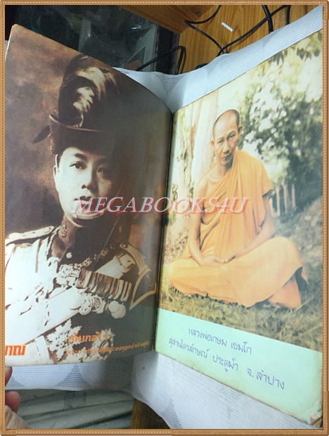 หนังสือโพธิญาณ เล่ม06 ปี2526 ปกพระพระยานรรัตนราชมานิต วัดเทพศิรินทร์ สภาพดี