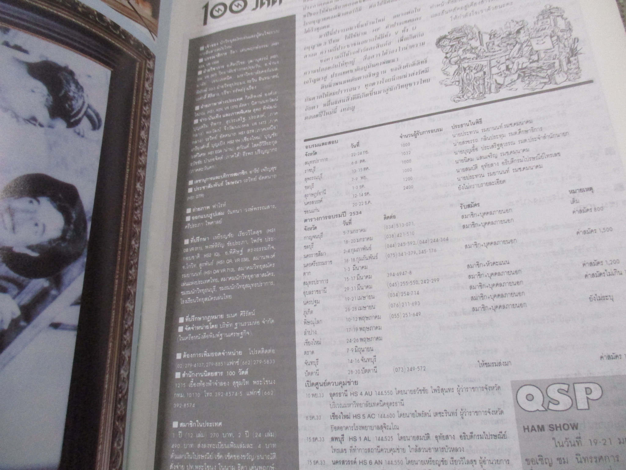 100วัตต์ เล่ม14 ปี2533 วิทยุสมัครเล่น