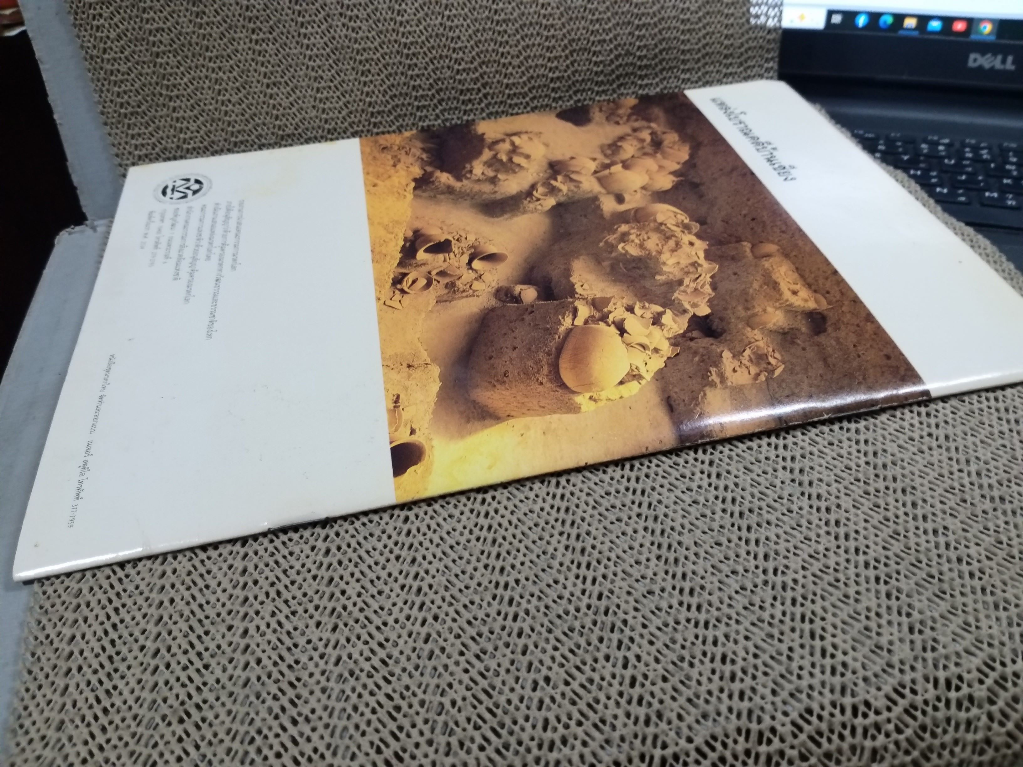 แหล่งโบราณคดีบ้านเชียง (BAN CHIANG ARCHAEOLOGICAL SITE) / ปกด้านบนมีรอยเปื้อนนิด