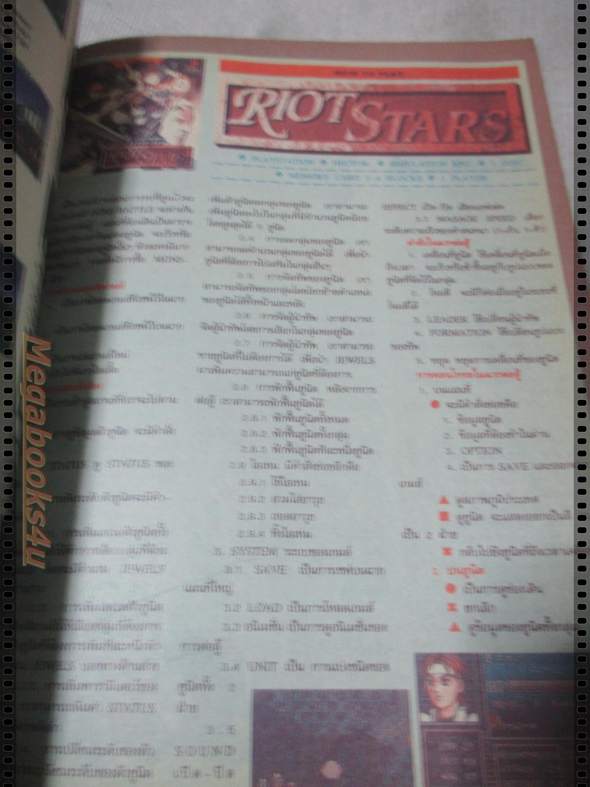 นิตยสารเกมส์ GAMEMAG ฉบับที่093 2540