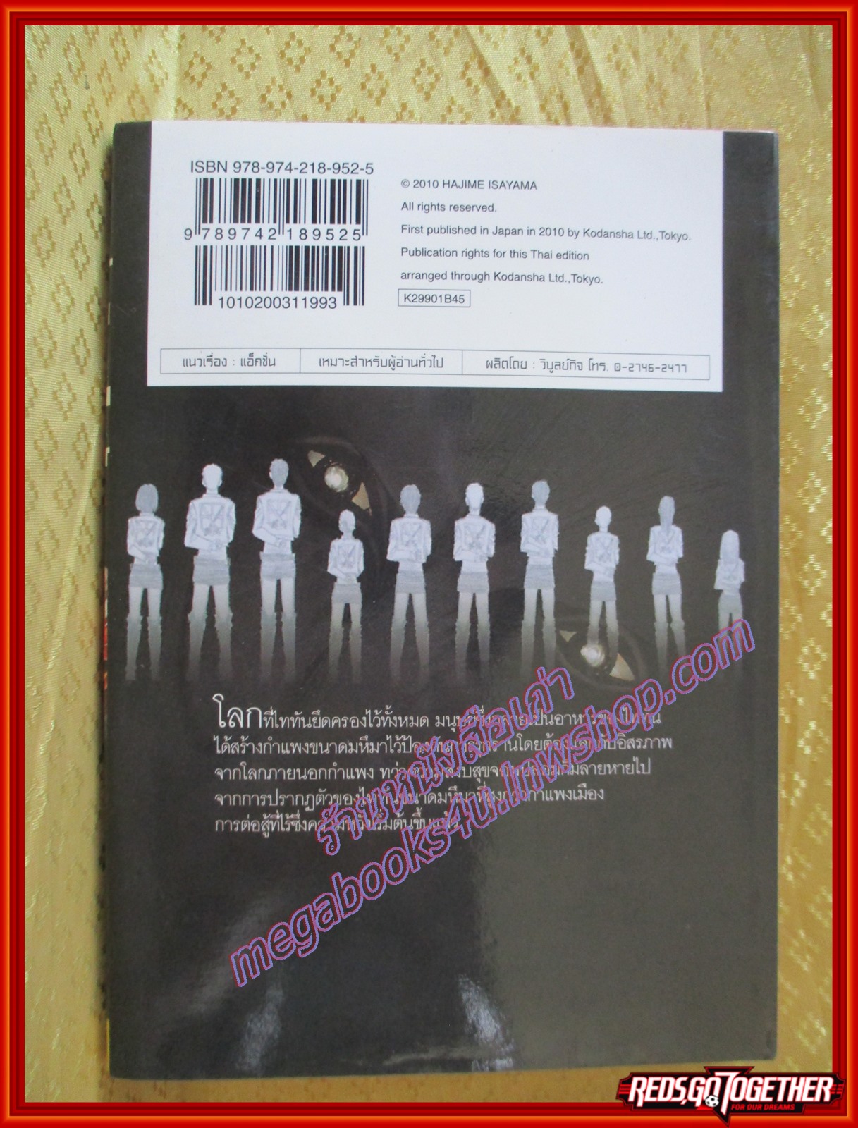 ผ่าพิภพไททัน Attack on Titan เล่ม01 สนพ.วิบูลย์กิจ (ปก45บาท)