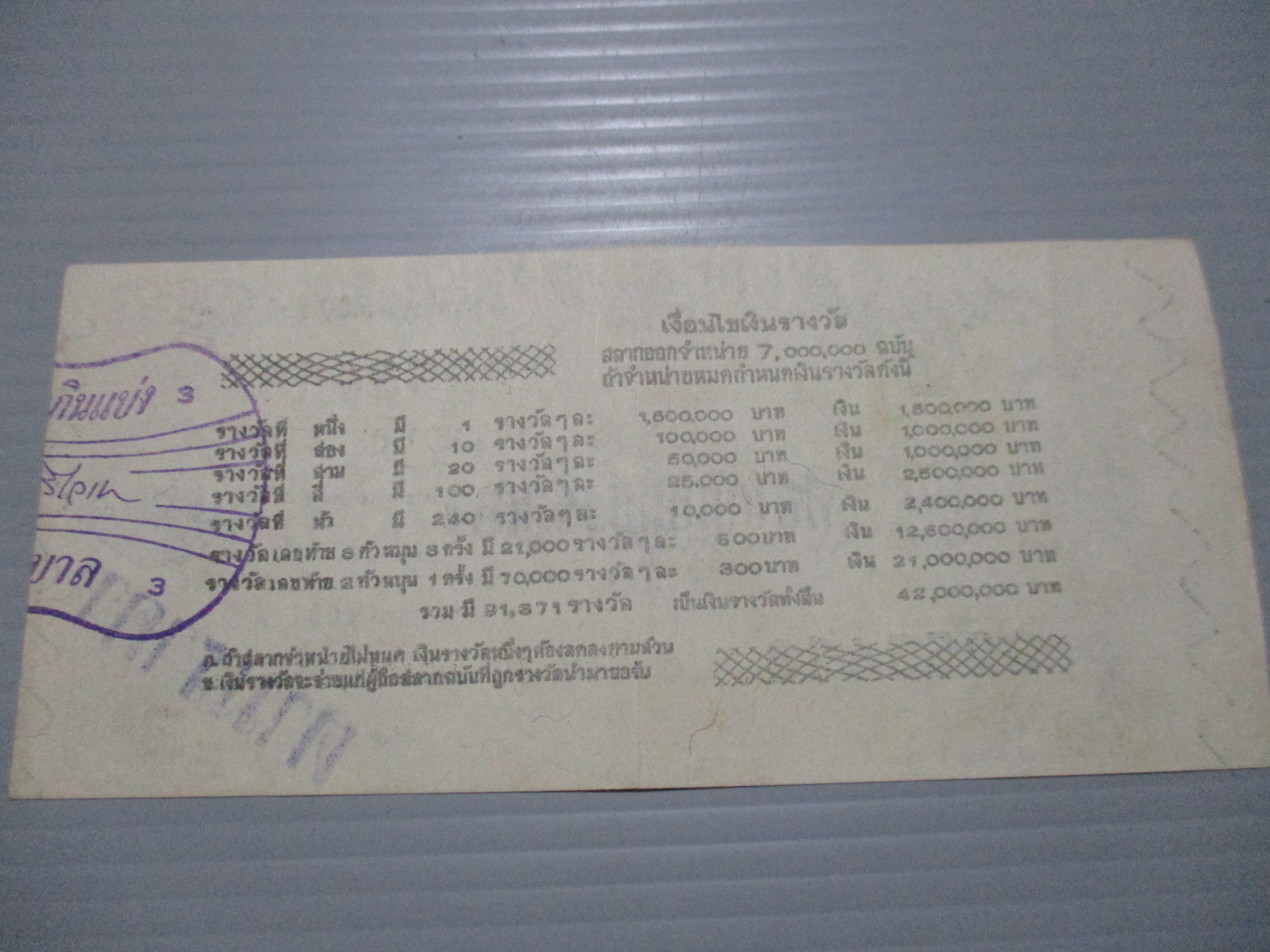 สลากกินแบ่งสะสม ปี2519 เดือน01-30