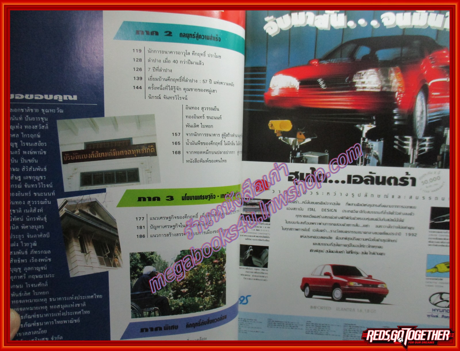 หนังสือบริหารงานสไตล์คึกฤทธิ์ ที่ระลึกเนื่องในงานครบรอบวันเกิด 82 ปี พลตรี ม.ร.ว.คึกฤทธิ์ ปราโมช ฉบับพิเศษ โดยสยามรัฐ