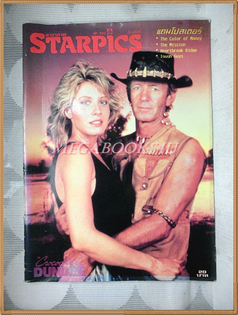 นิตยสารSTARPICS SP.222 ปีที่14 ฉบับที่02 2530 สภาพดี