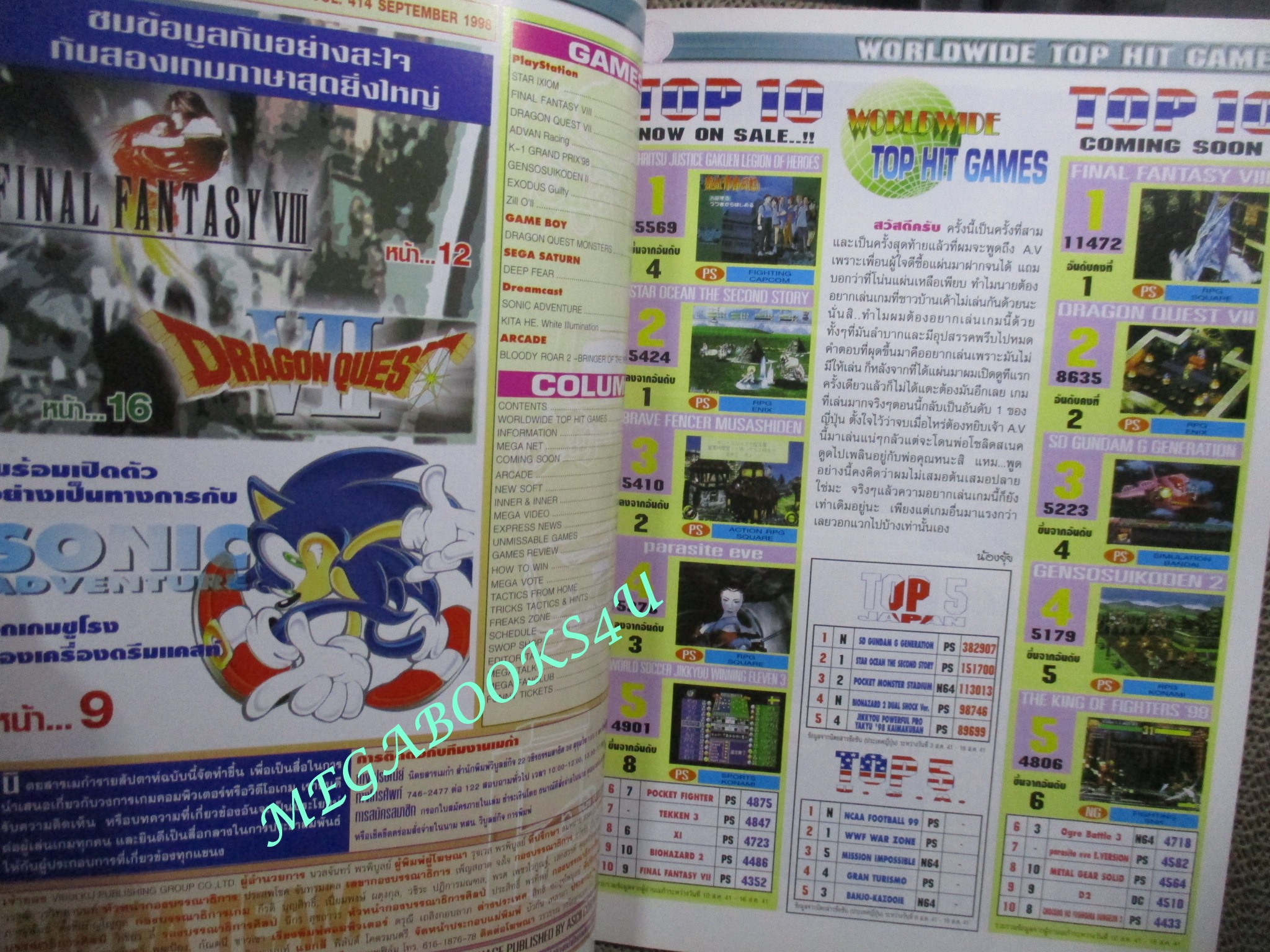 นิตยสารเกมส์MEGA ปี1998 ฉบับที่40