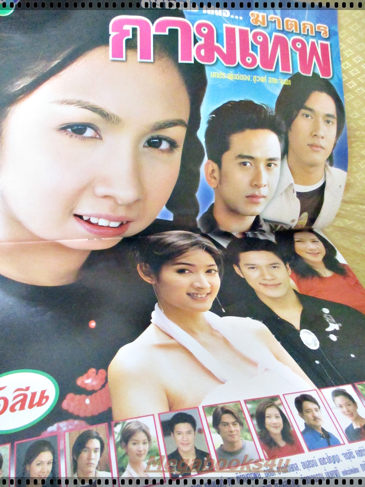 นิตยสารเรื่องย่อละครโทรทัศน์ ฆาตกรกามเทพ ปี2545 ณัฐวุฒิ สกิดใจ สุวนันท์ คงยิ่ง