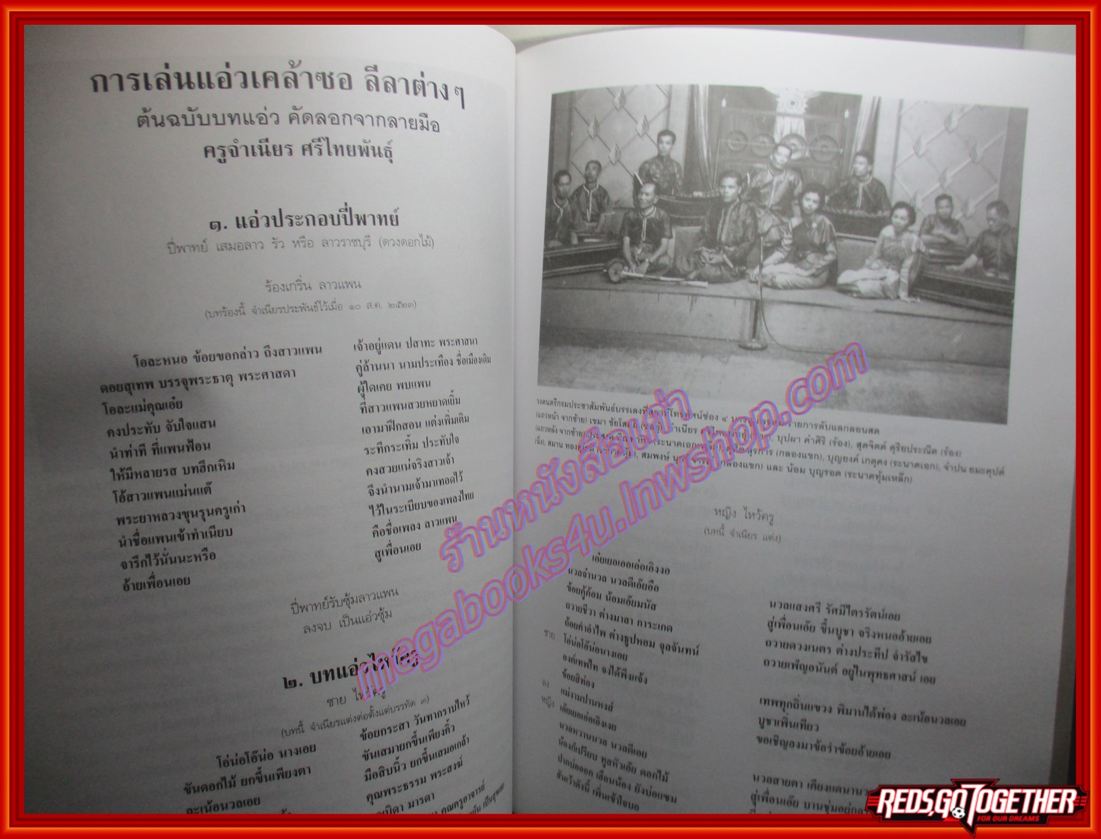 เมื่อลมรู้โรย ในงานพระราชทานเพลิงศพ ครูจำเนียร ศรีไทยพันธุ์ ปี2540
