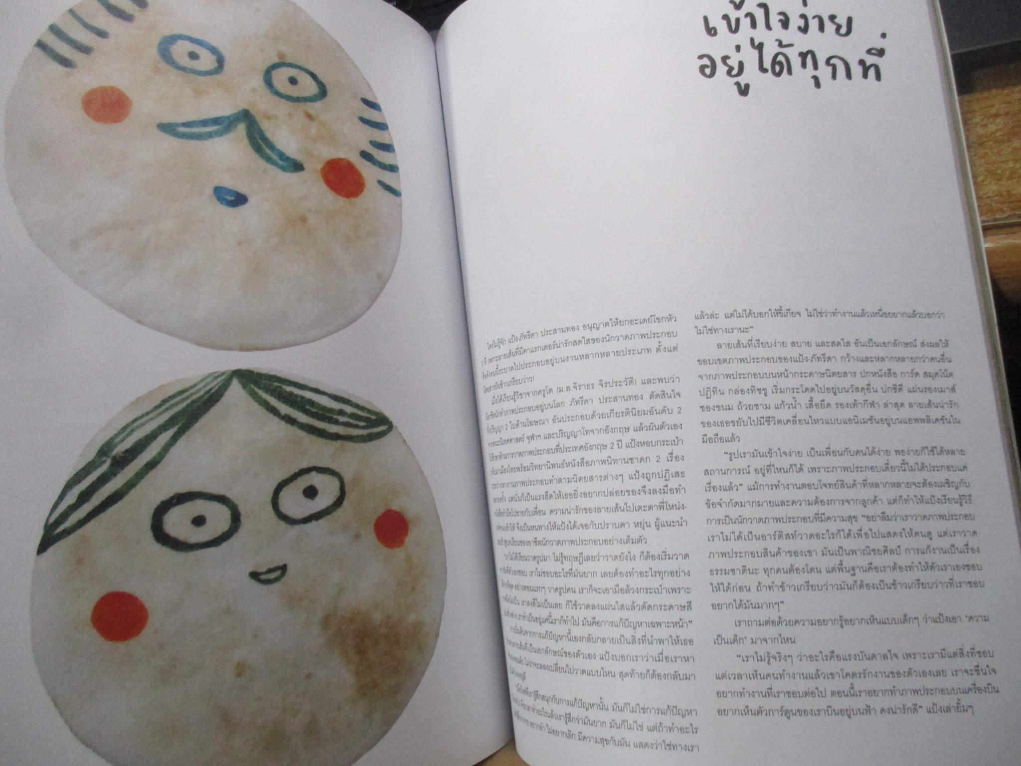 นิตยสารA DAY ฉบับที่116 ปก ILLUSTRATION สภาพดี