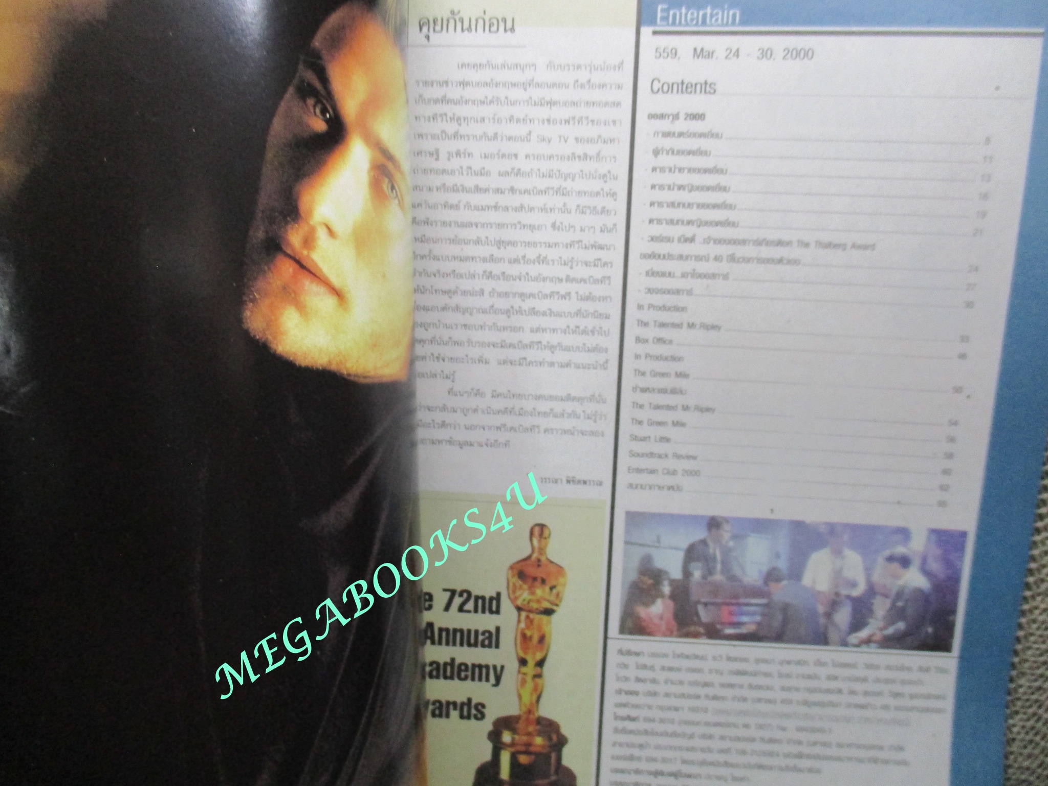 นิตยสารเอนเตอร์เทน Entertain ฉบับที่0559 ปี2543 ปก The Talented Mr.Ripley (อำมหิต มร.ริปลีย์)