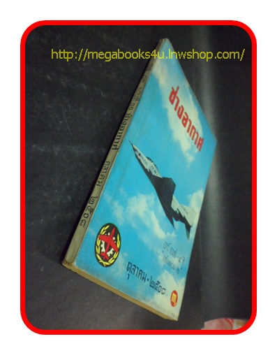 ช่างอากาศ ปีที่19 ฉบับที่10 ตุลาคม 2508