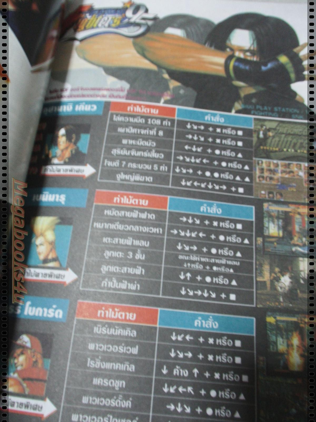 นิตยสารเกมส์ GAMEMAG ฉบับที่061 2539