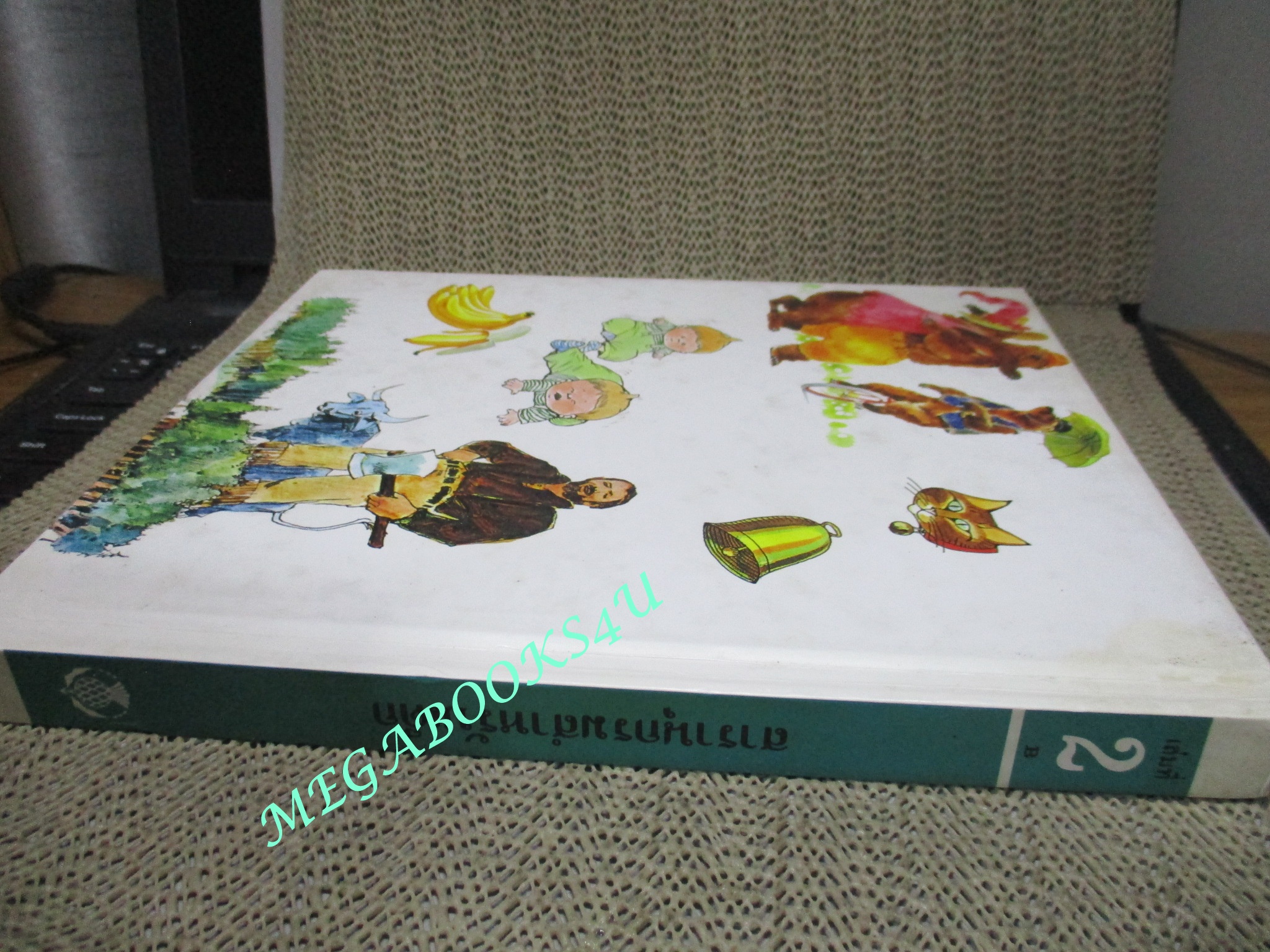 หนังสือ สารานุกรมสำหรับเด็ก เล่ม02 (แยกเล่ม) Britannica Discovery Library สภาพดี