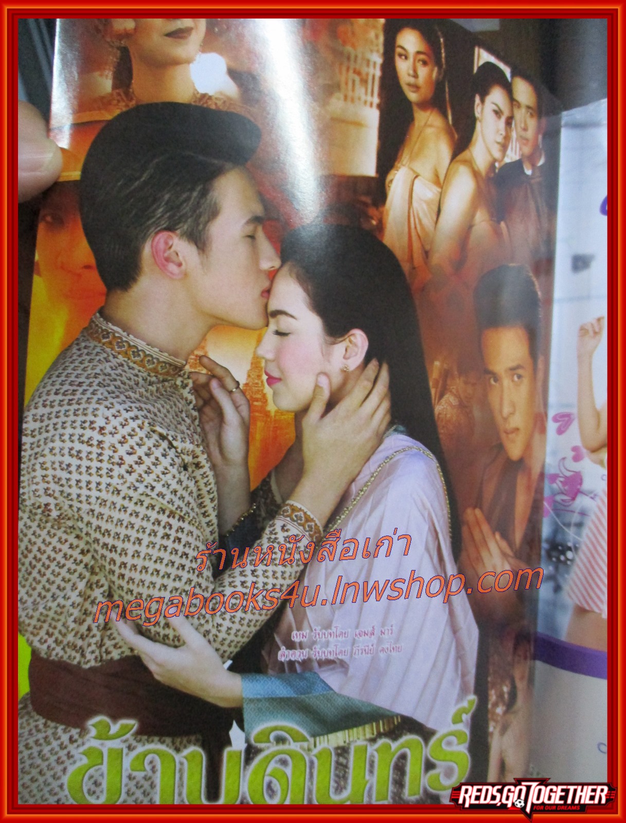 นิตยสารเรื่องย่อละครโทรทัศน์ ข้าบดินทร์ ปี2558 เจมส์ มาร์ ภีรนีย์ คงไทย