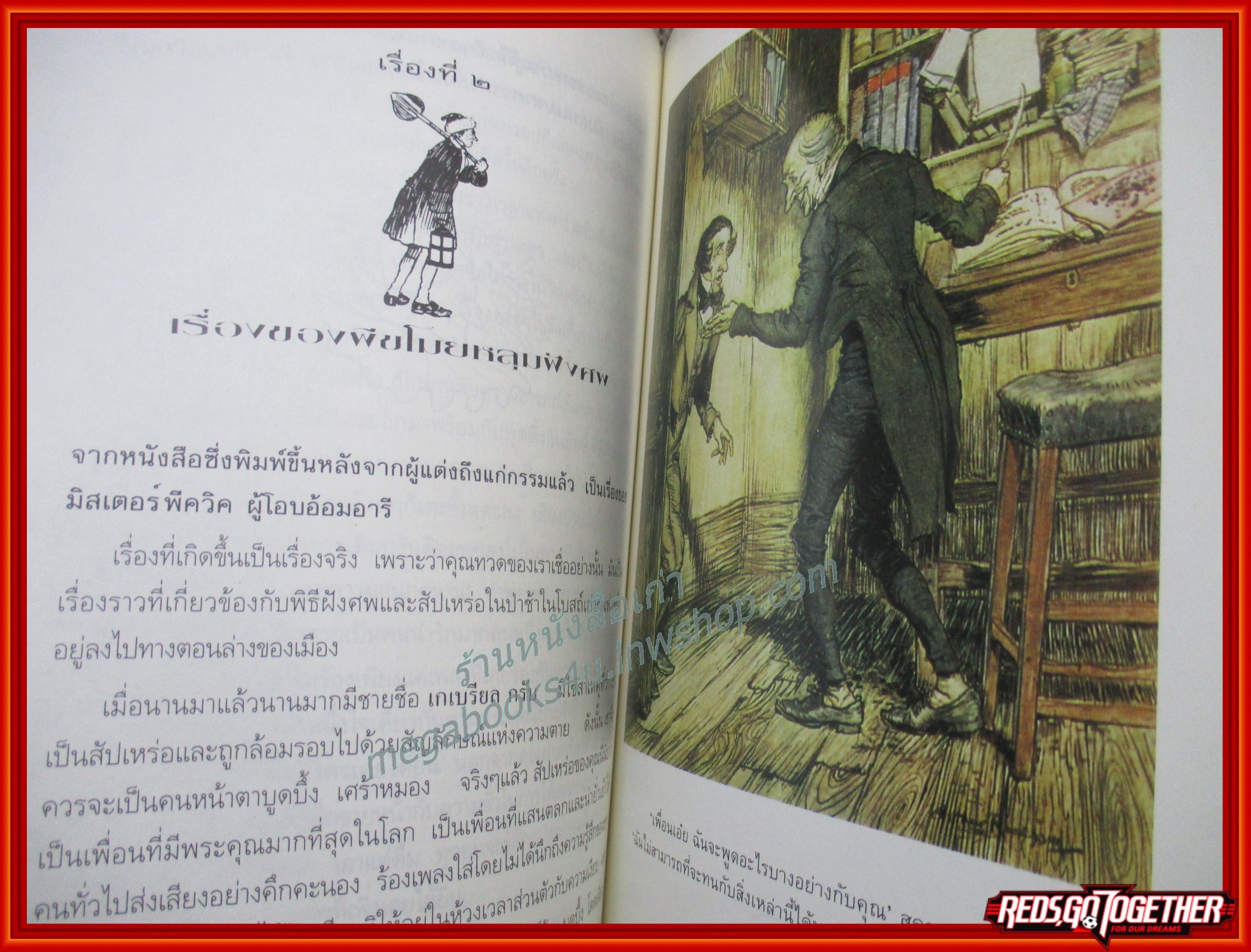 รำลึกชีวิตคริสต์มาส A CHRISMAS CAROL / ชาร์ลส์ ดิกเกนส์