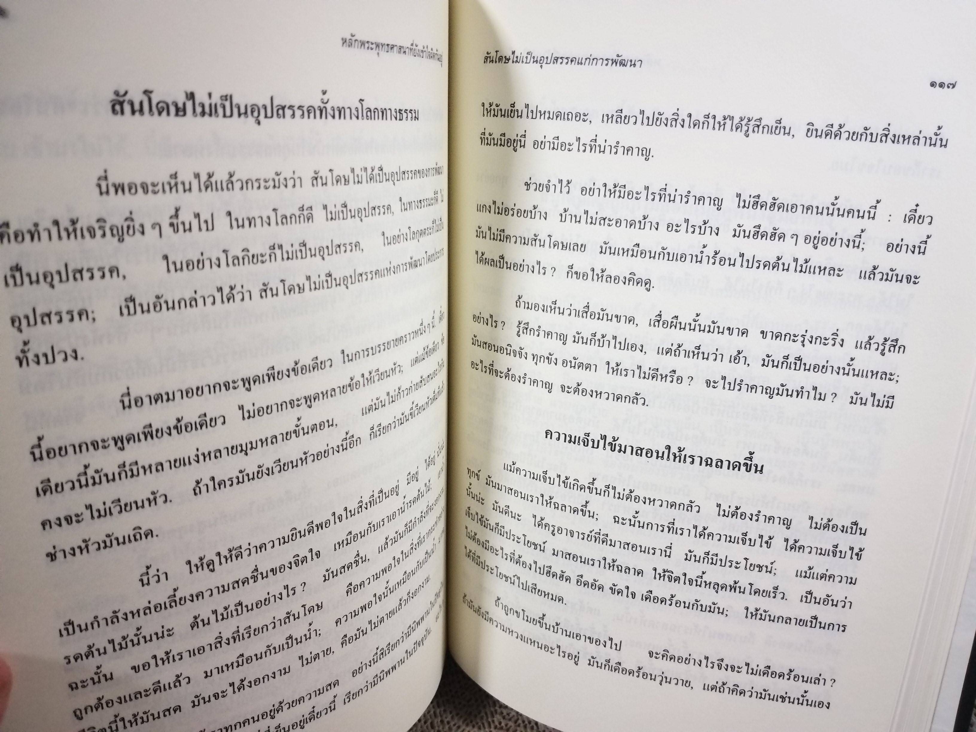 ธรรมโฆษณ์ของพุทธทาส หลักพระพุทธศาสนา ที่ยังเข้าใจผิดกันอยู่