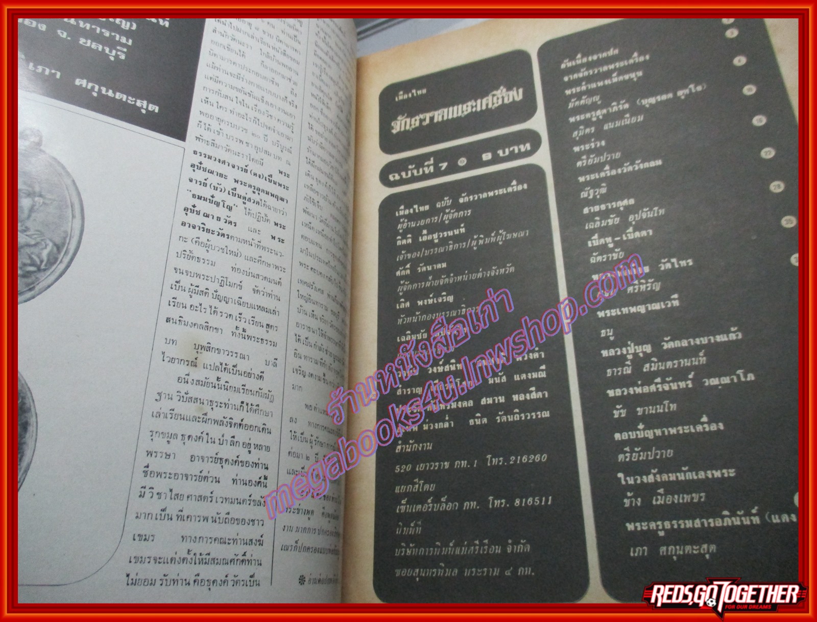 นิตยสารจักรวาลพระเครื่อง ฉบับที่07 ปี2518 ปก พระกรุกันทรวิชัย