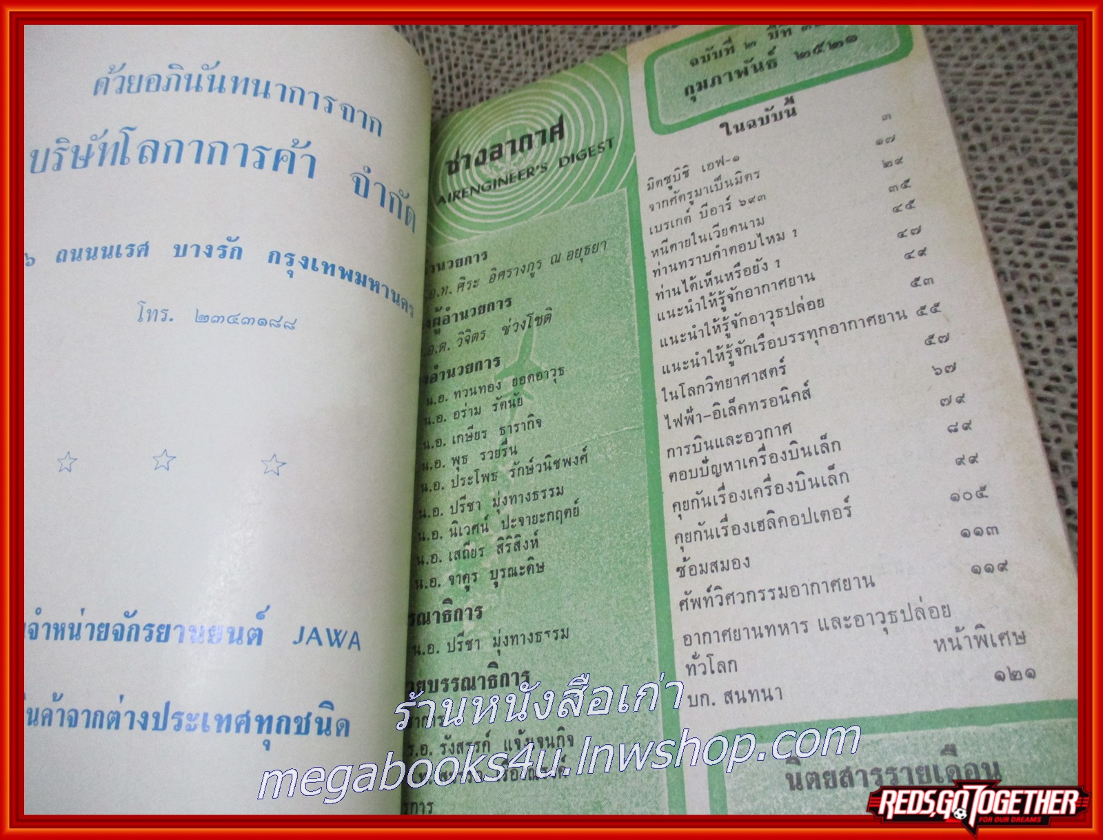 นิตยสาร ช่างอากาศ ปีที่32 ฉบับที่02 กุมภาพันธ์ 2521