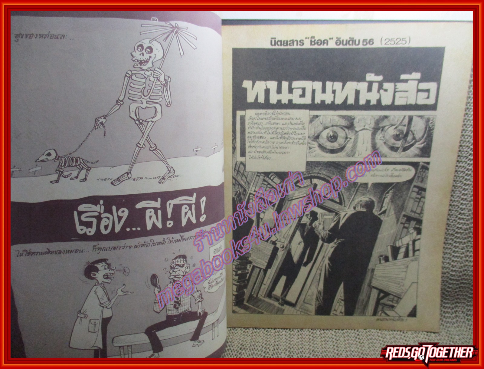 นิตยสารช็อค ฉบับที่056 ปี2525