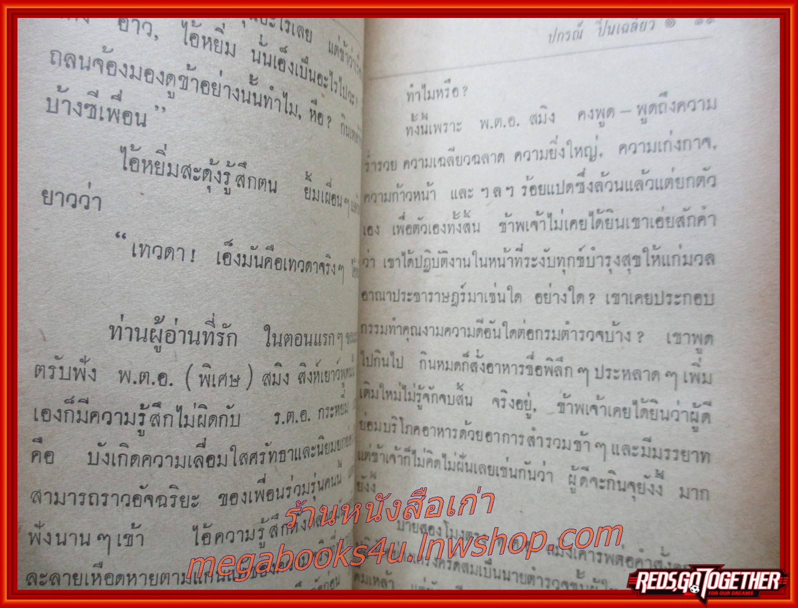 ไกลปืนเที่ยง / ปกรณ์ ปิ่นเฉลียว (มือสอง) (สภาพ85-95%) (กระดาษออกเหลืองตามเวลา)(มุมหนังสือมีรอยแหว่ง ปกชำรุด)