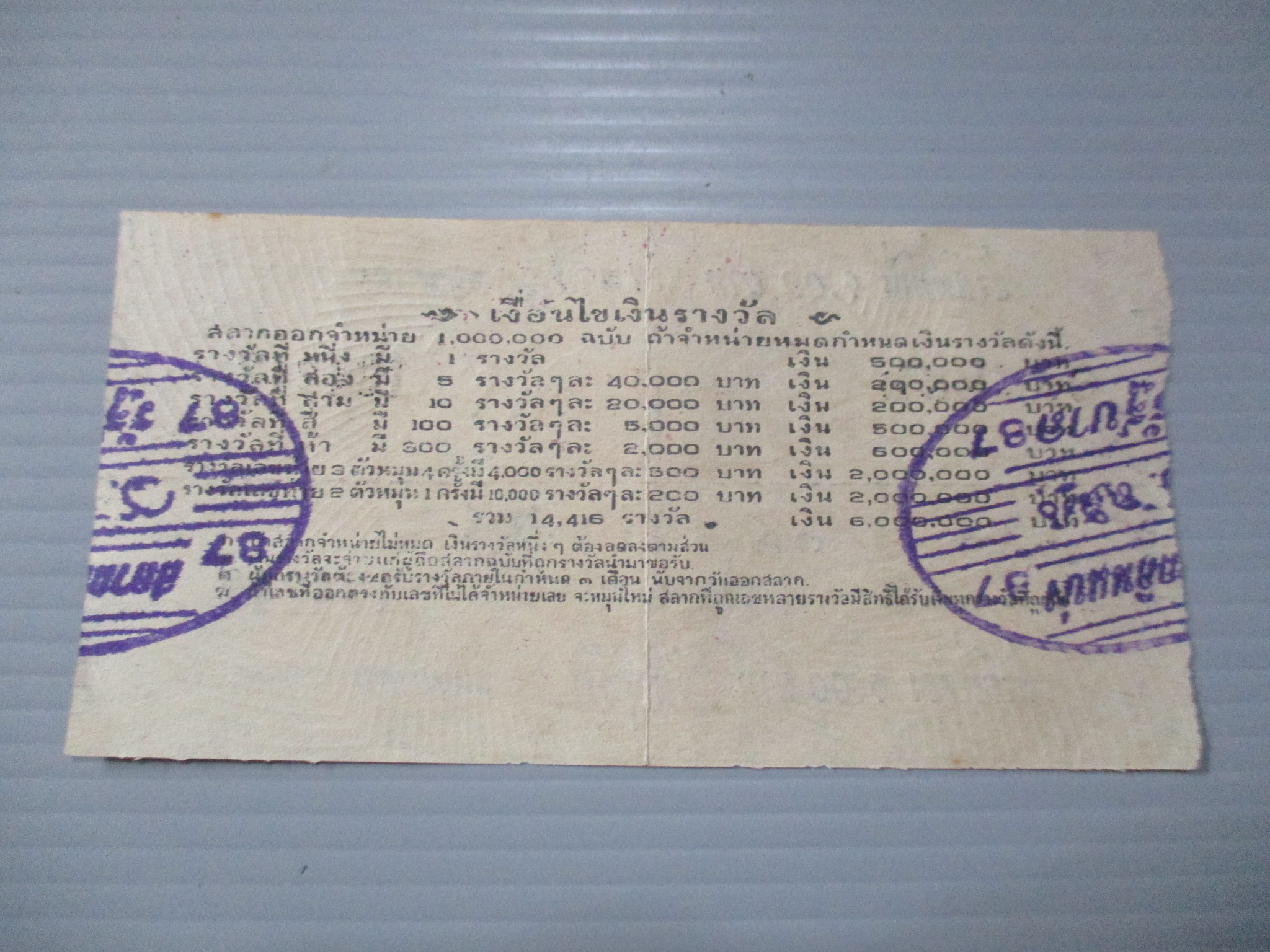 สลากกินแบ่งสะสม ปี2507 เดือน05-20