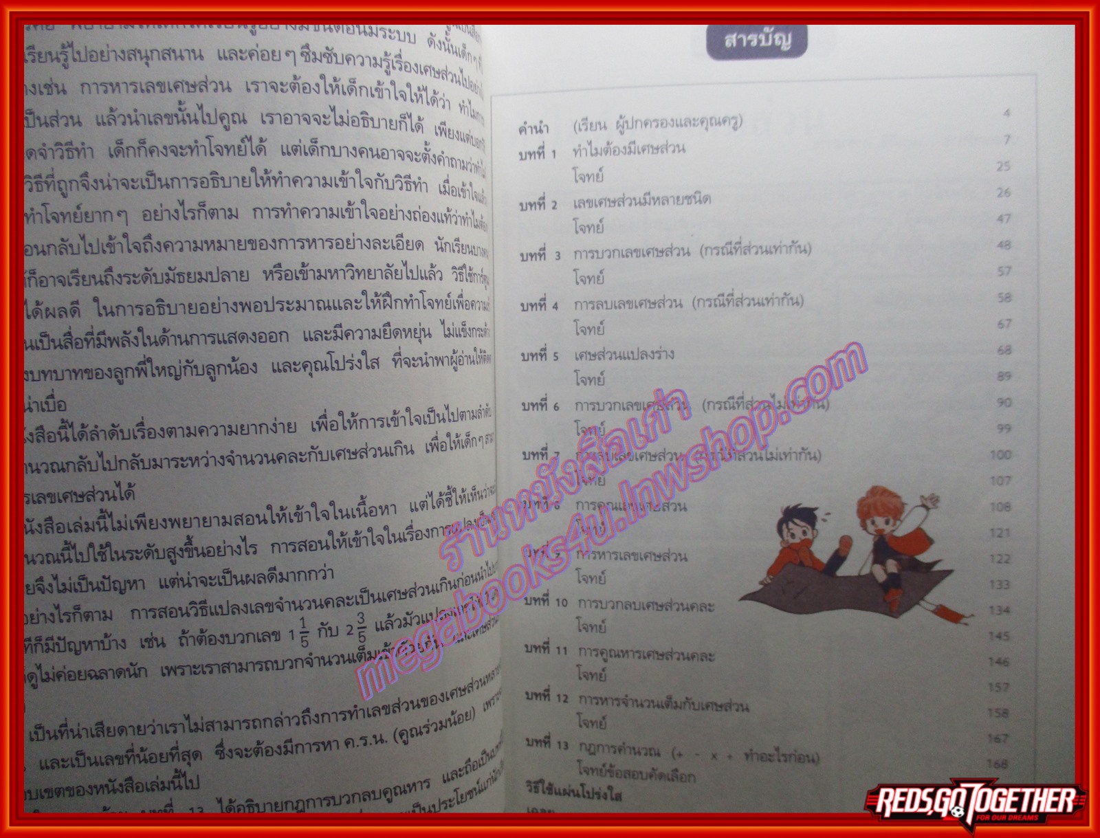 การ์ตูนคณิตศาสตร์ เศษส่วนแสนสนุก /อมรินทร์ (มือสอง) (สภาพ85-95%)