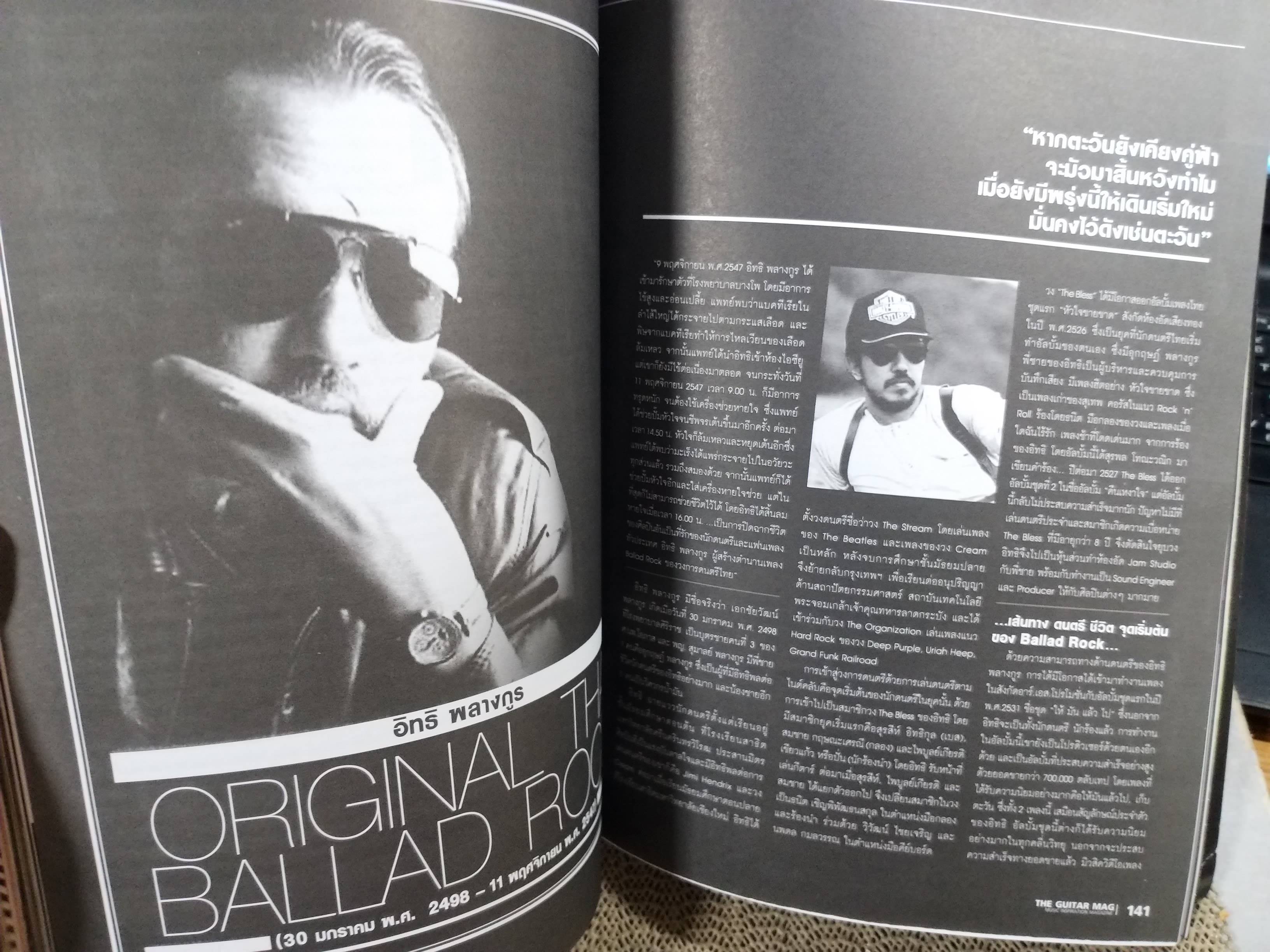 นิตยสารTHE GUITAR MAG เดอะ กีต้าร์แม็ค Vol.44 No.466 ปี2013 ปก BODYSLAM