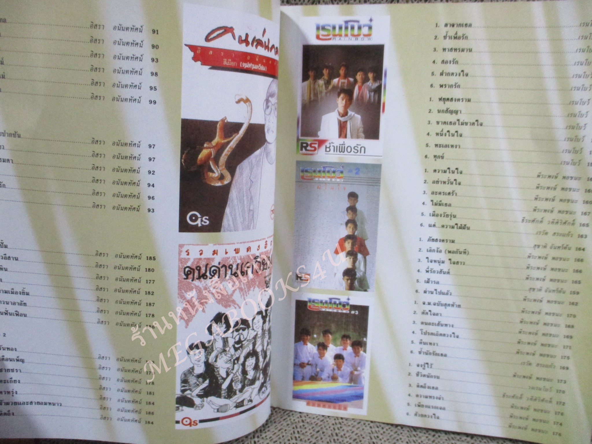 รวมเทปเพลงดัง VOL.04 เดอะกีต้าร์ THE GUITAR ฉบับพิเศษ หนังสือเพลงพร้อมคอร์ดกีตาร์