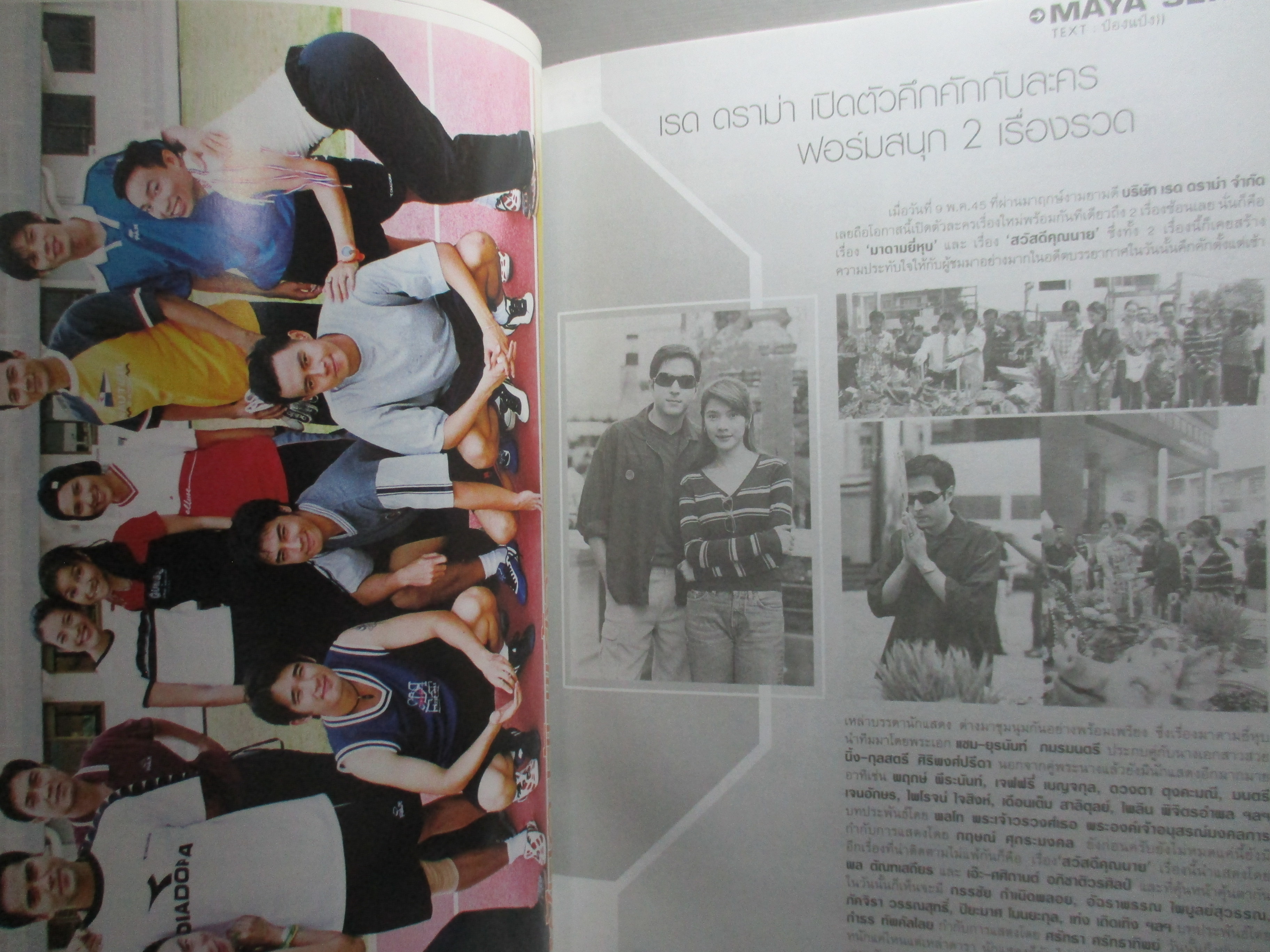 นิตยสารRS STAR CLUB VOL.10 NO.112 ปี2545 สภาพดี