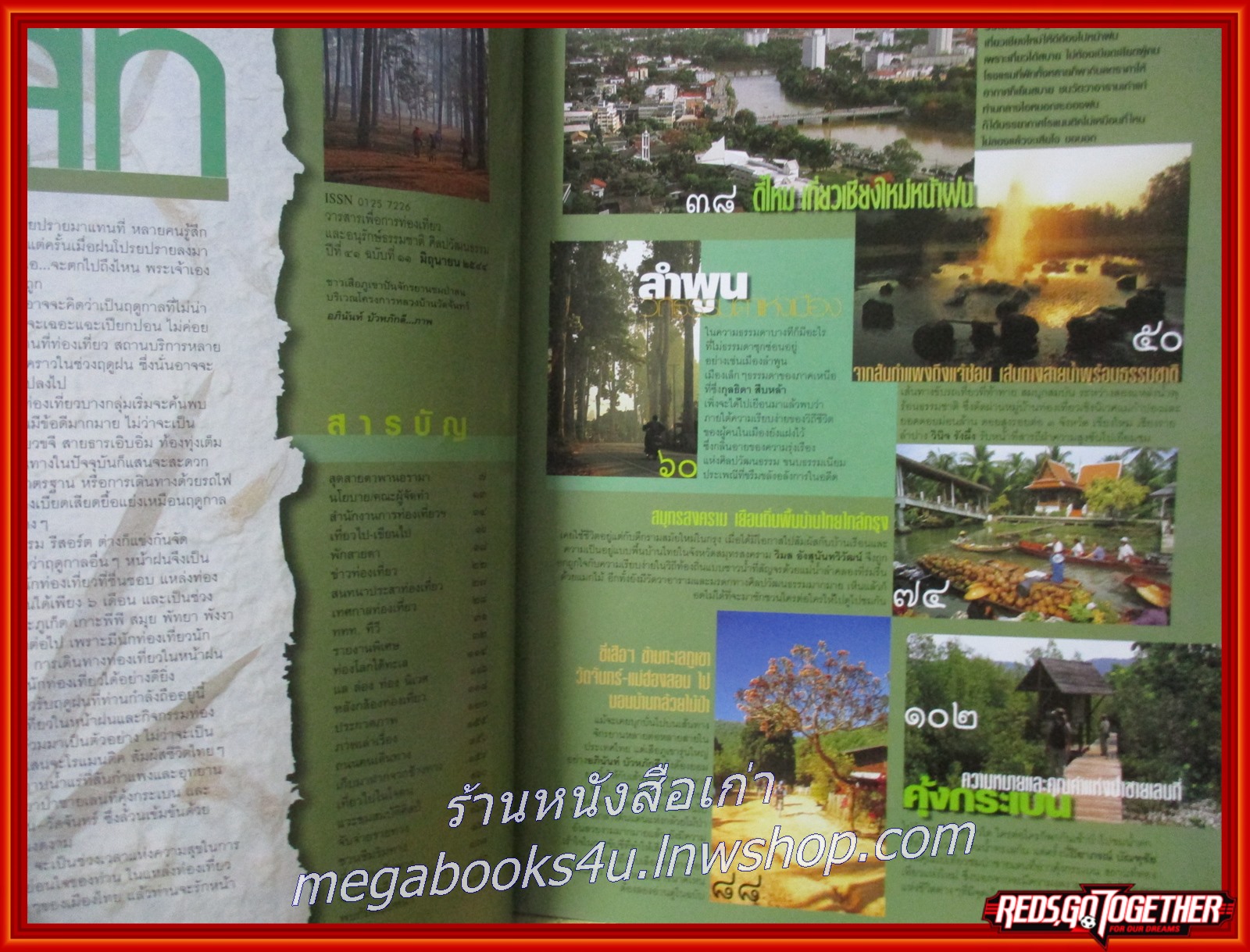 นิตยสาร อ.ส.ท. ปีที่41 ฉบับที่11 มิ.ย 2544 ฉบับ เชียงใหม่ ลำพูน