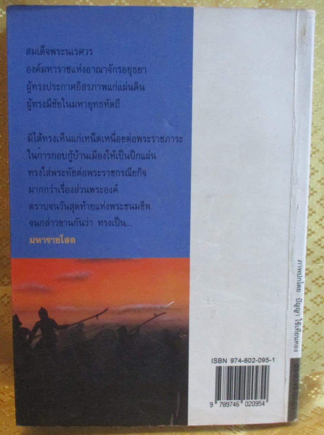 มหาราชโสด โดย พ.ต.ต.ประชา พูนวิวัฒน์