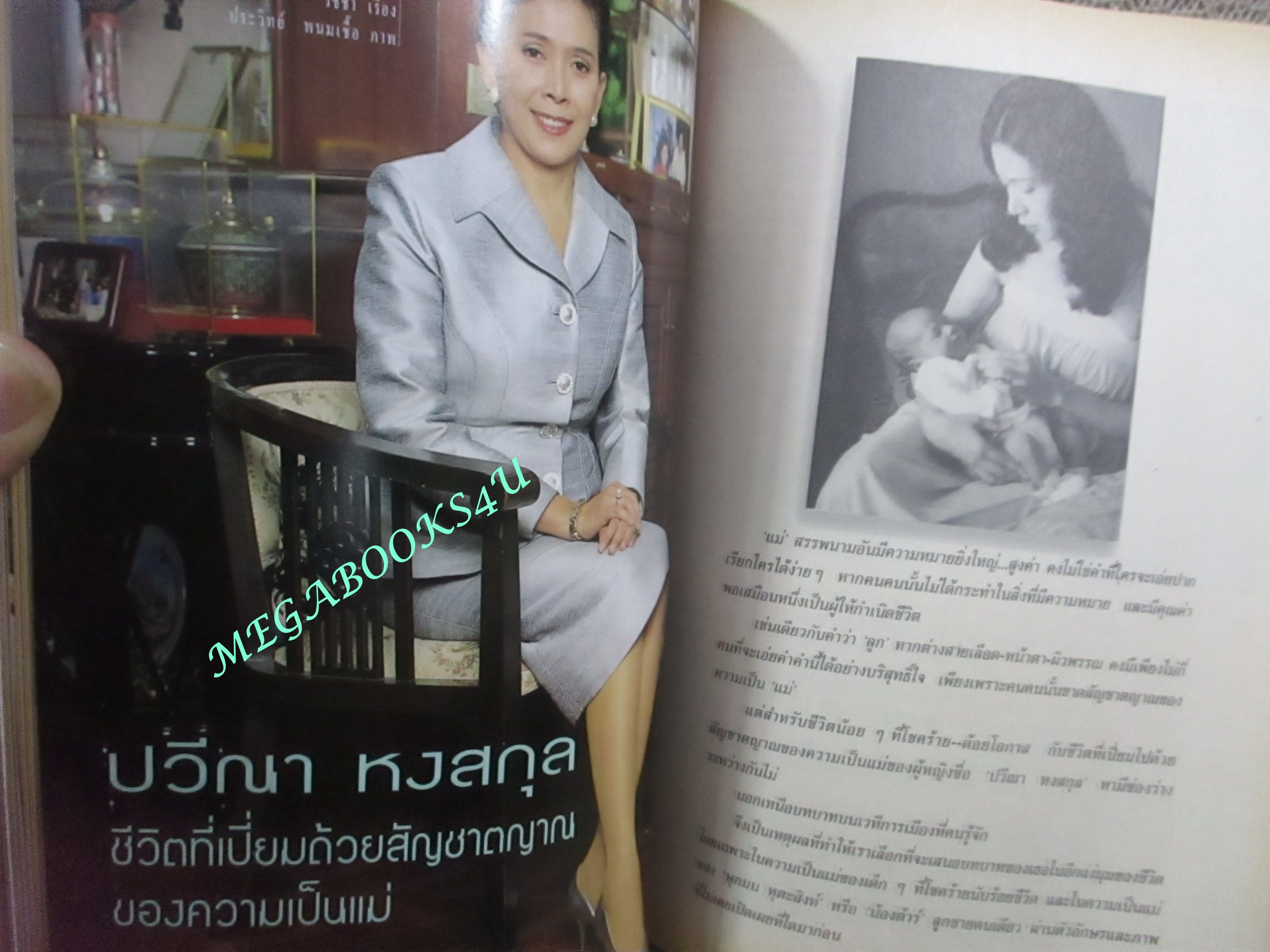 นิตยสารขวัญเรือน ฉบับที่642 ปี2541 ปก หม่อมหลวงสราลี คุยกับ ปวีณา หงสกุล