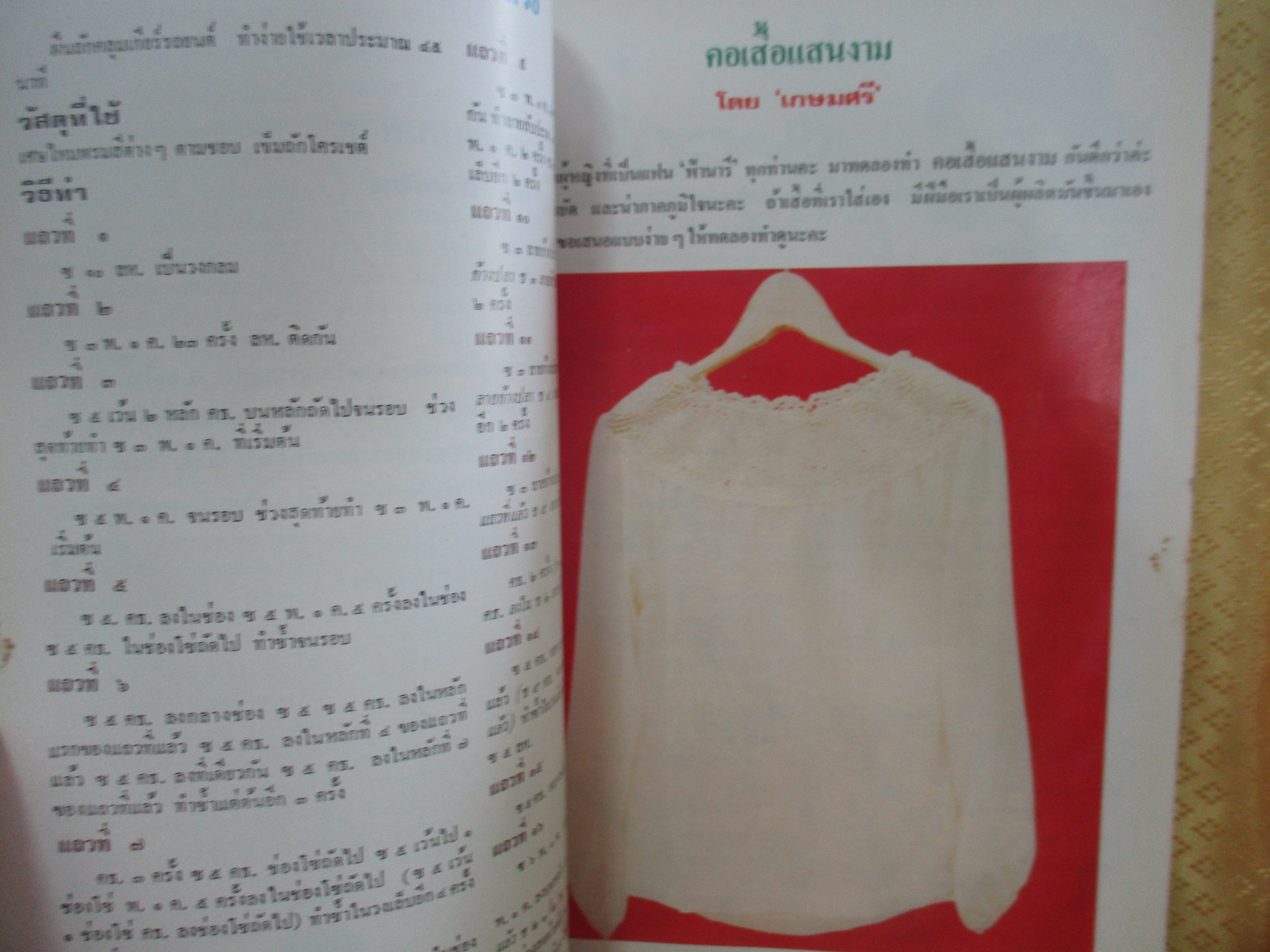 นิตยสารฟ้านารี ฉบับที่15 ปี2521 ปก ทาริกา ธิดาทิตย์