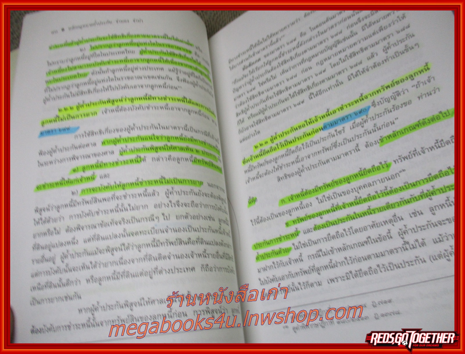 หลักกฎหมายค้ำประกัน จำนอง จำนำ / สุดา (วัชรวัฒนากุล) วิศรุตพิชญ์ / สนพ.วิญญูชน / เนื้อหามีรอยขีดเขียน
