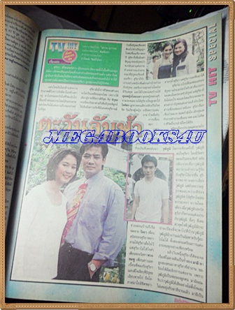 นิตยสารอัลบั้มชีวิตดารา ฉบับที่215 ตุลาคม 2542 ปกอั้ม พัชราภา