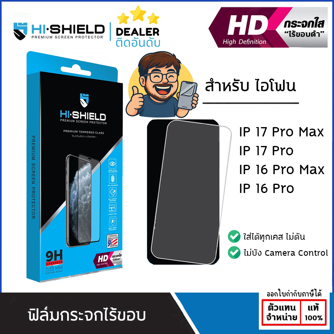 Hishield กระจก HD ไร้ขอบ ขอบใส ใช้สำหรับ iPhone 17 Pro Max 17 Air 16 Pro Max ใบกำกับภาษี