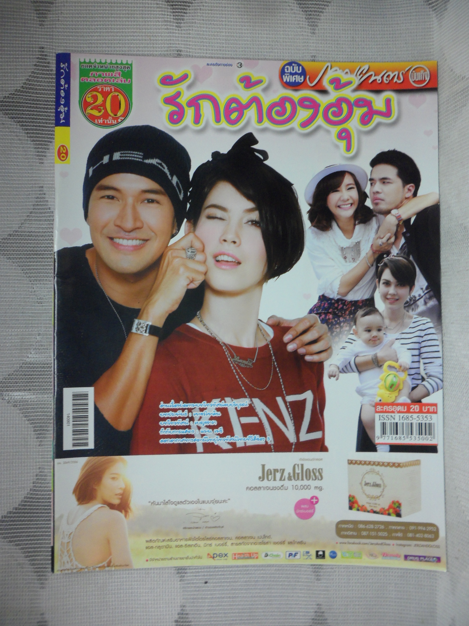 เรื่องย่อละคร รักต้องอุ้ม ปี2557 สภาพดี วรินทร ปัญหกาญจน์ ภีรนีย์ คงไทย