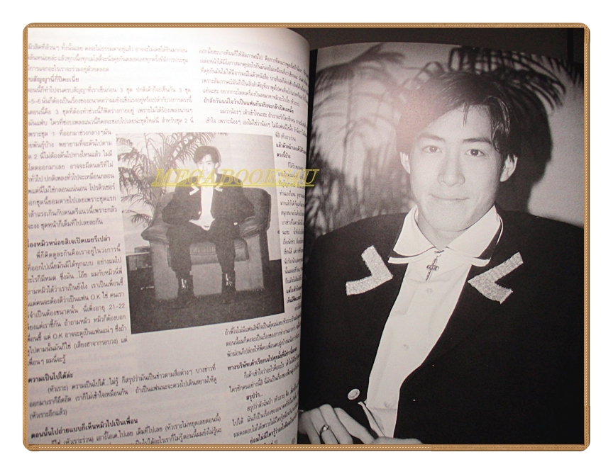 นิตยสารเธอกับฉัน เล่ม220 ปี2536 สภาพดี ปก มอสปฏิภาณ เต๋าสมชาย