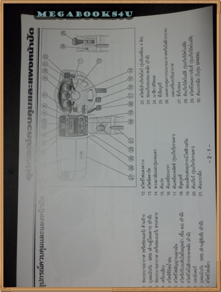 คู่มือการใช้รถ ISUZU D-MAX สภาพดี