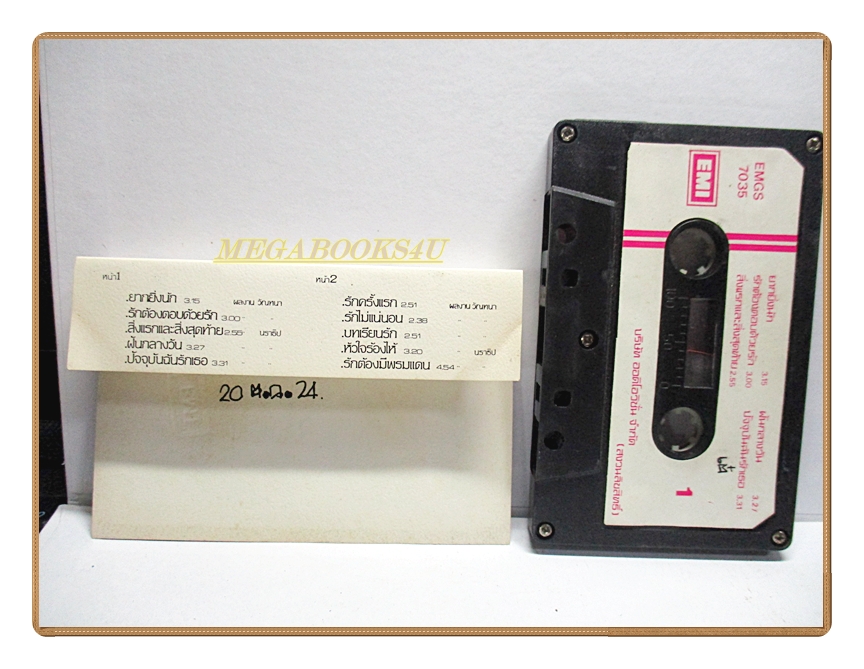 ขายเทปเพลงเก่า วงชาตรี อัลบั้ม รักครั้งแรก