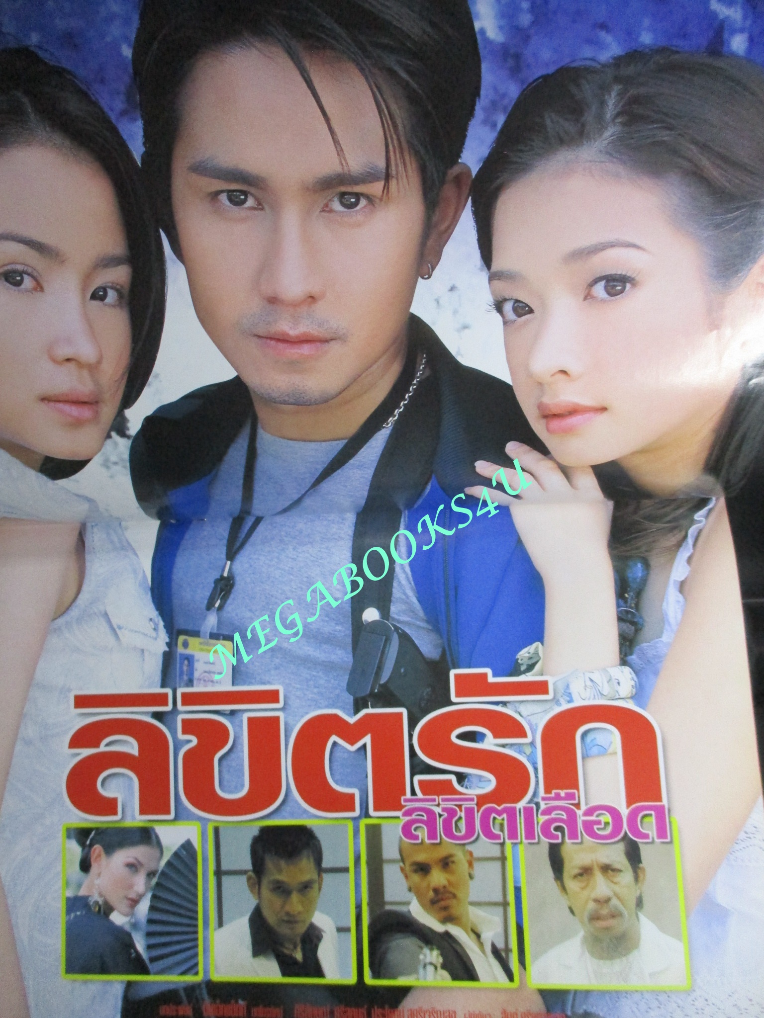 เรื่องย่อละคร ลิขิตรักลิขิตเลือด ปี2549 สภาพดี ภูธเนศ หงษ์มานพ อรจิรา แหลมวิไล